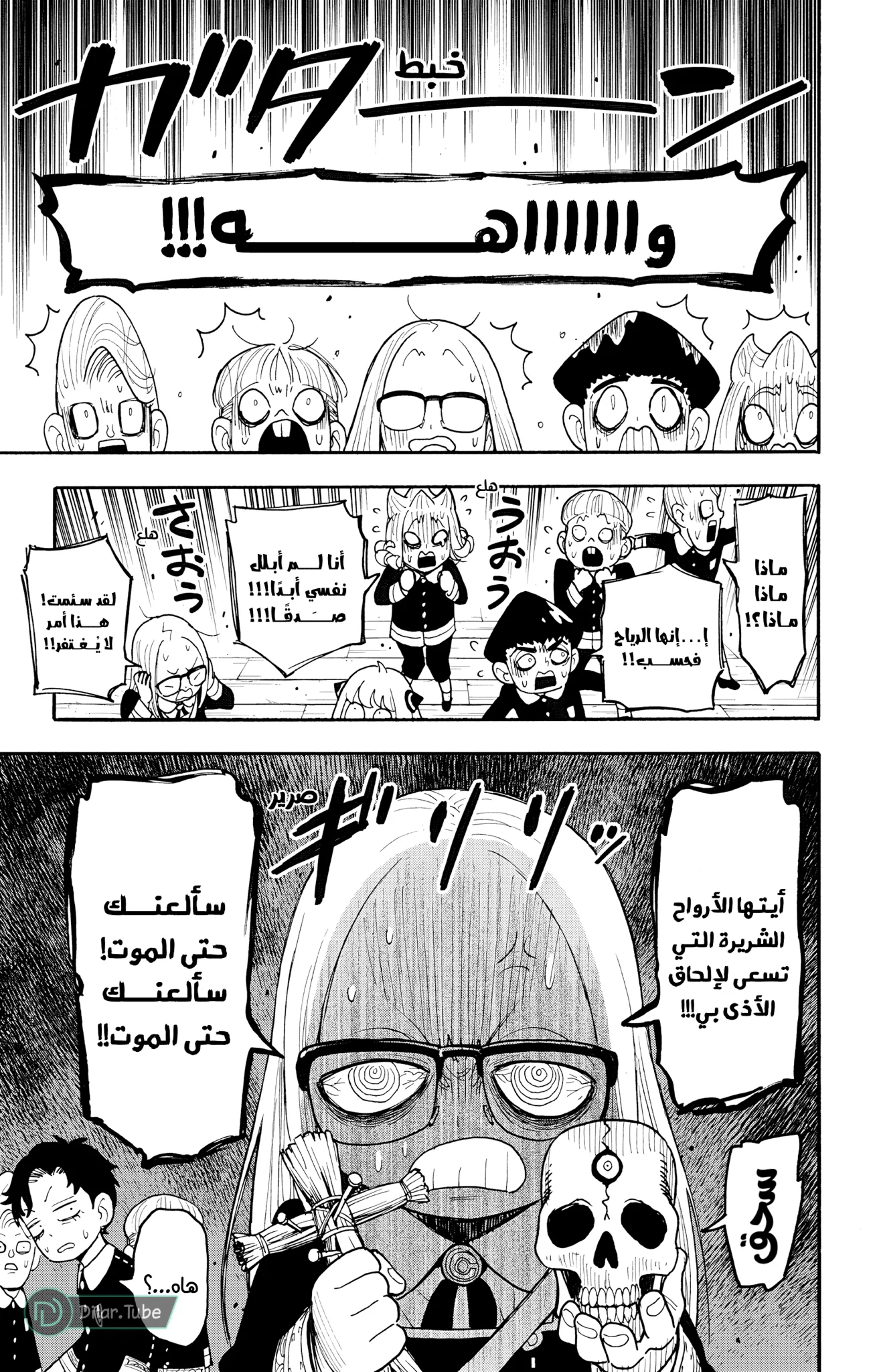 Read SPY×FAMILY AR Manga Online