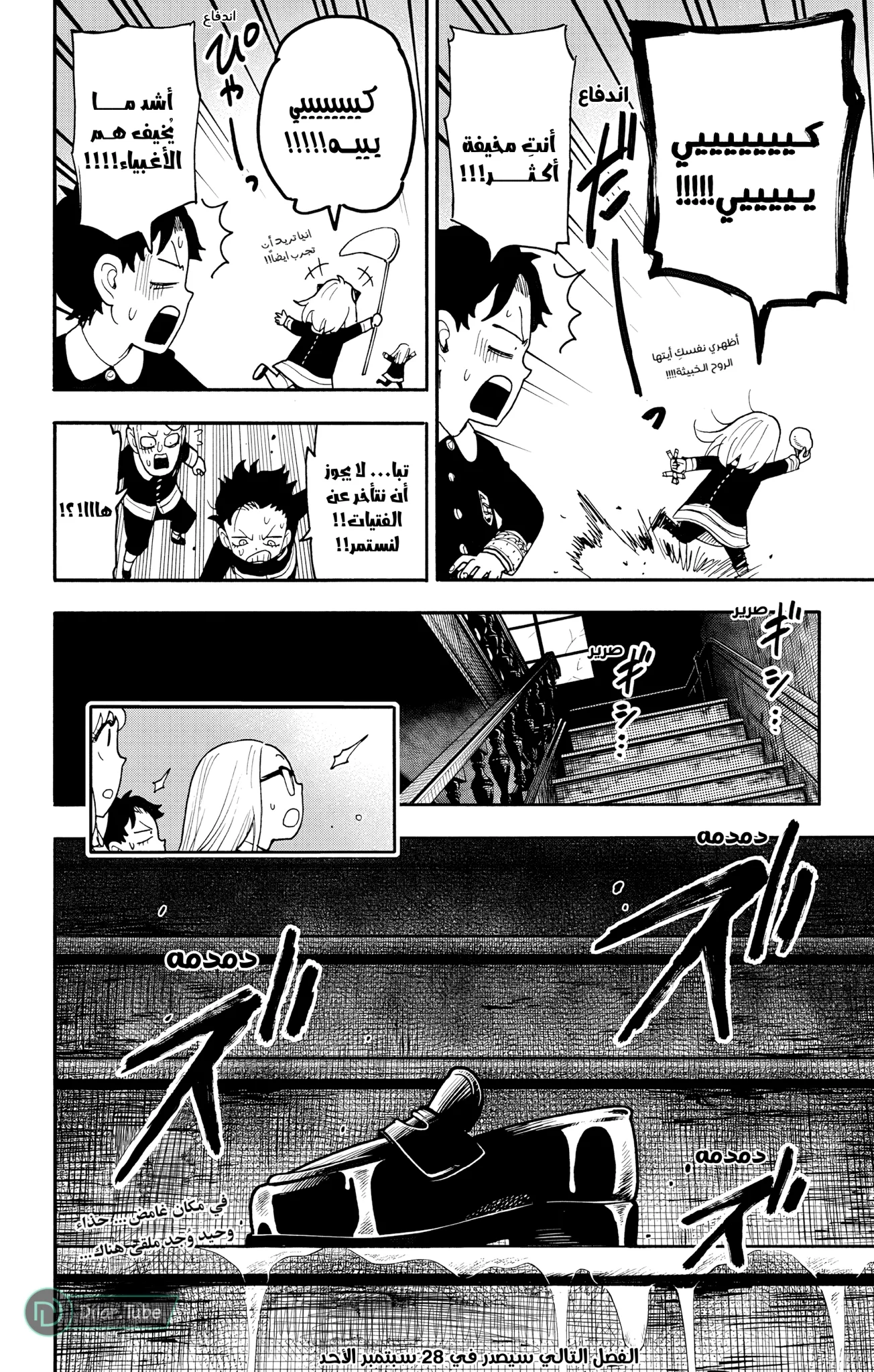 Read SPY×FAMILY AR Manga Online
