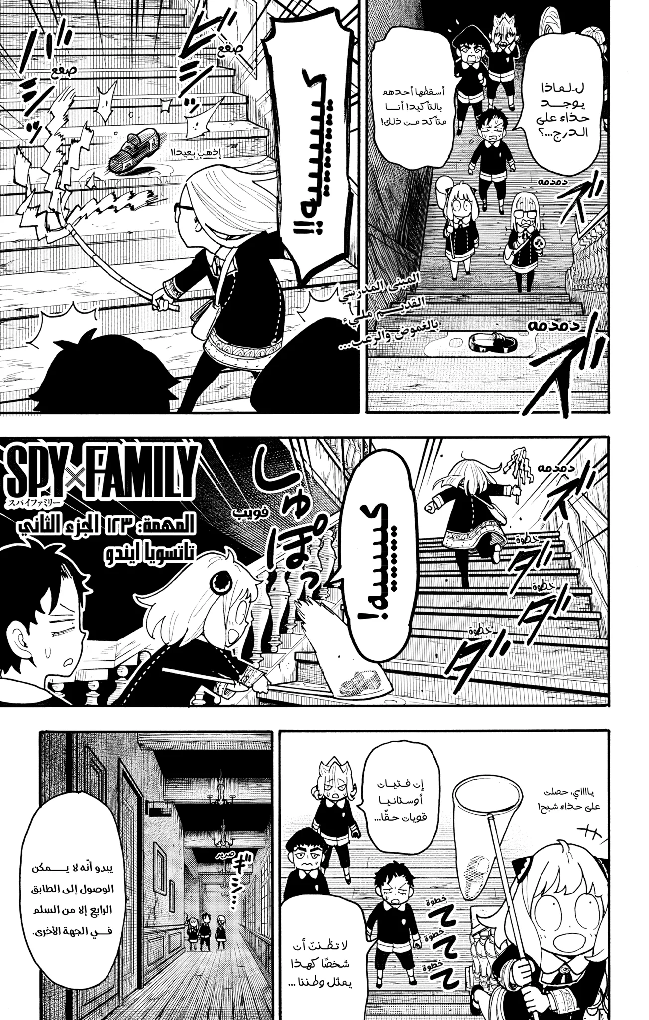 Read SPY×FAMILY AR Manga Online