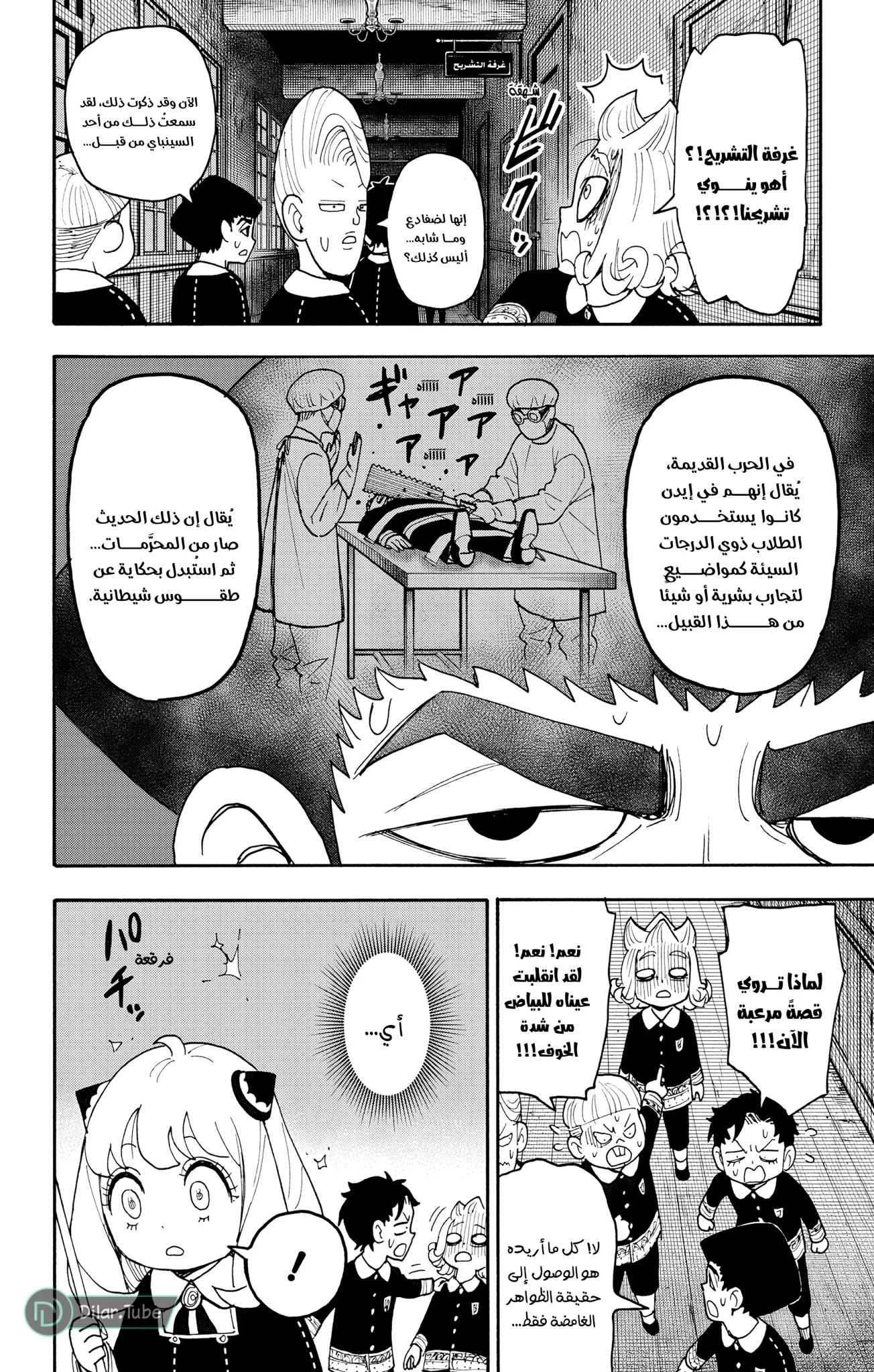 Read SPY×FAMILY AR Manga Online
