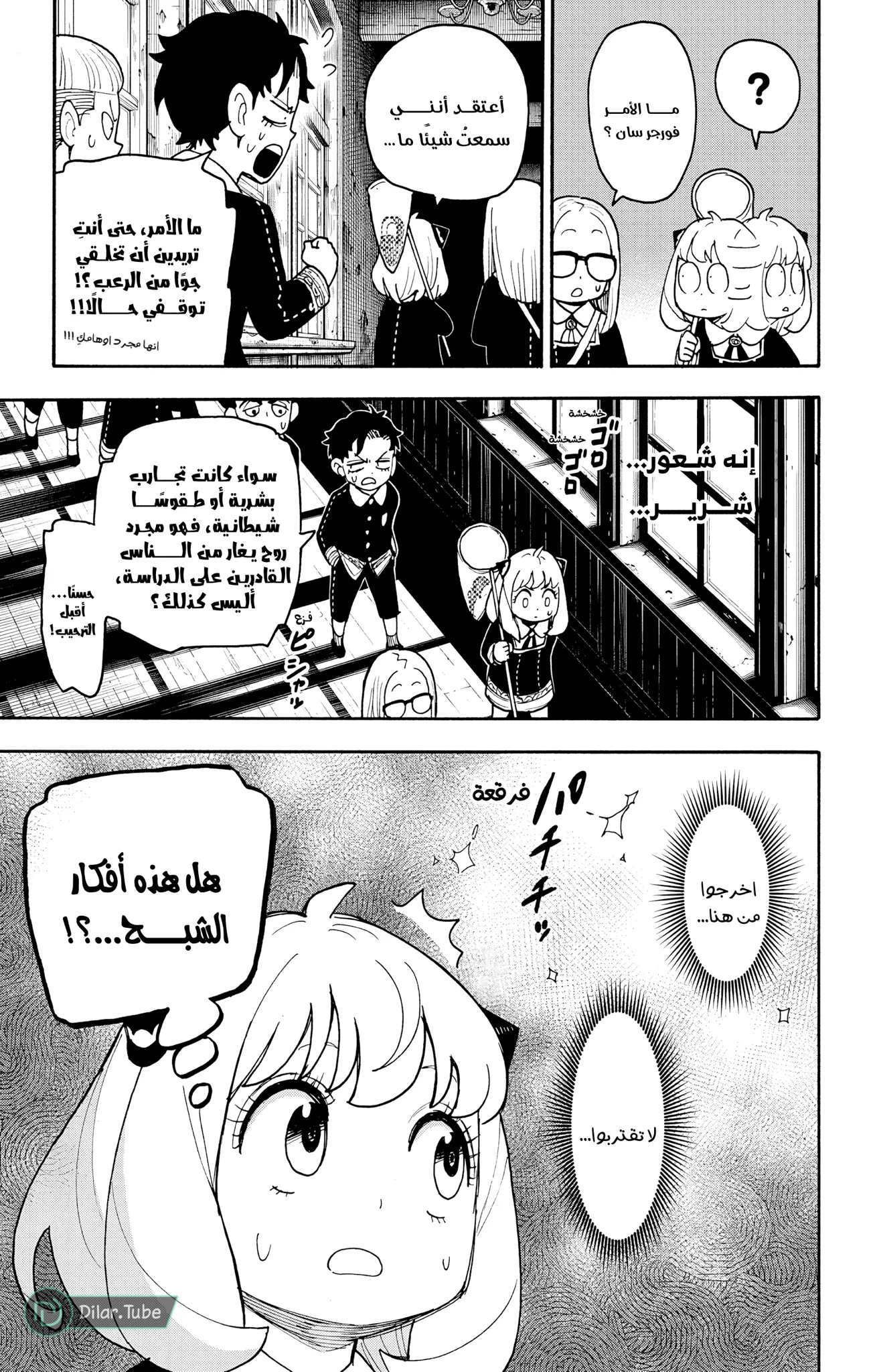 Read SPY×FAMILY AR Manga Online