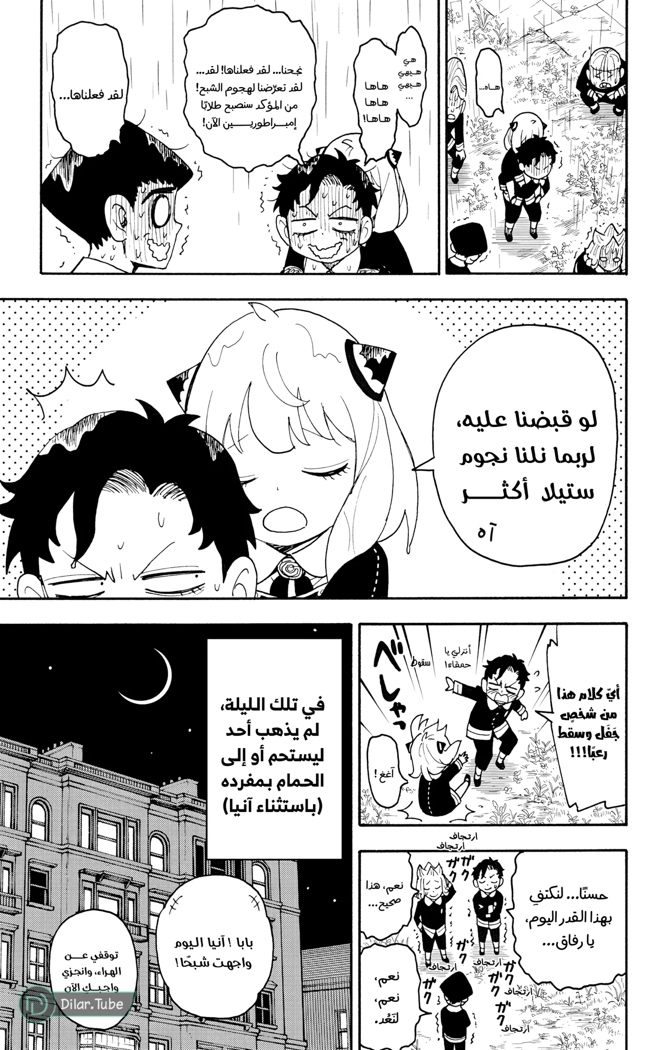 Read SPY×FAMILY AR Manga Online