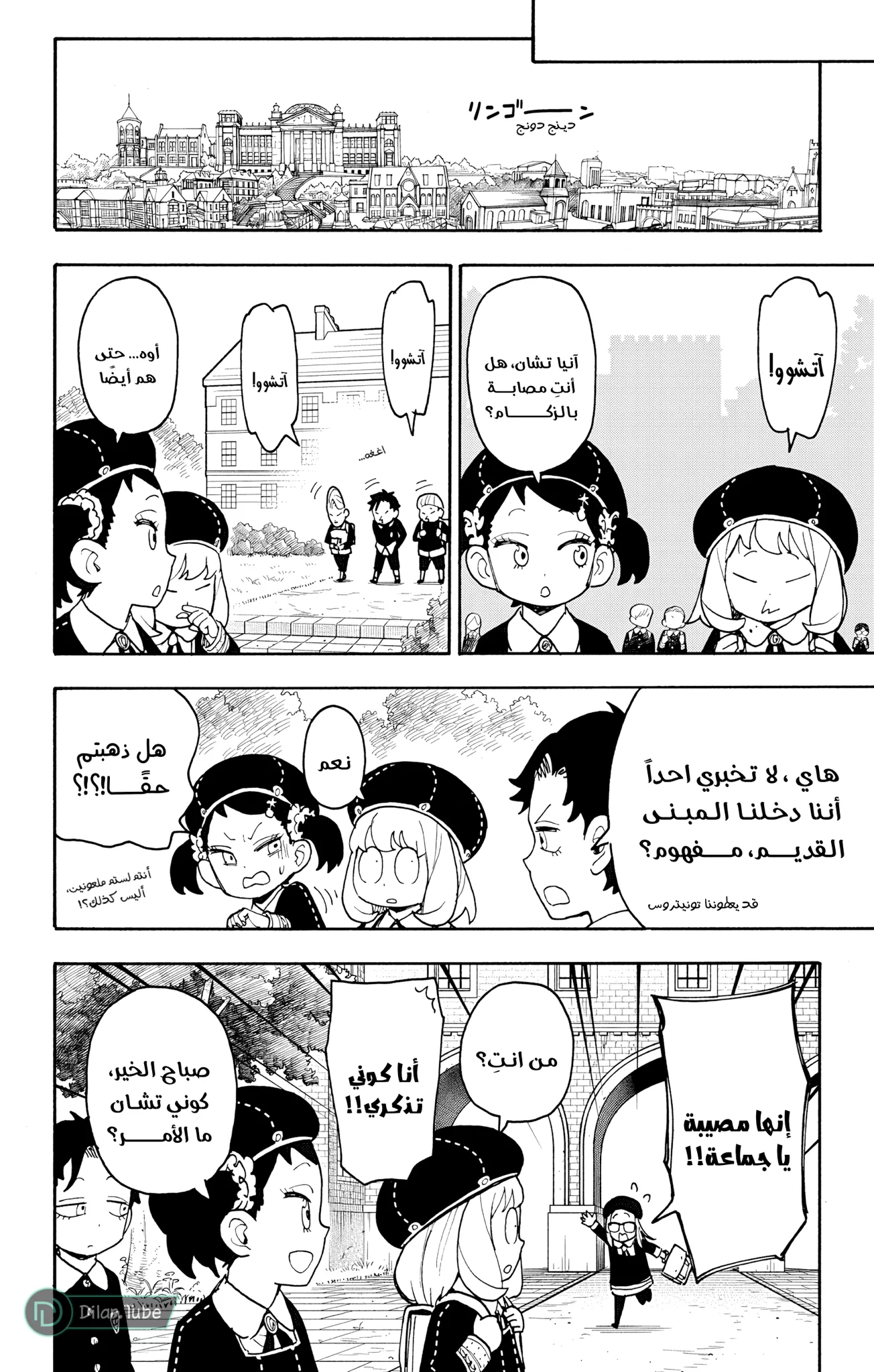 Read SPY×FAMILY AR Manga Online