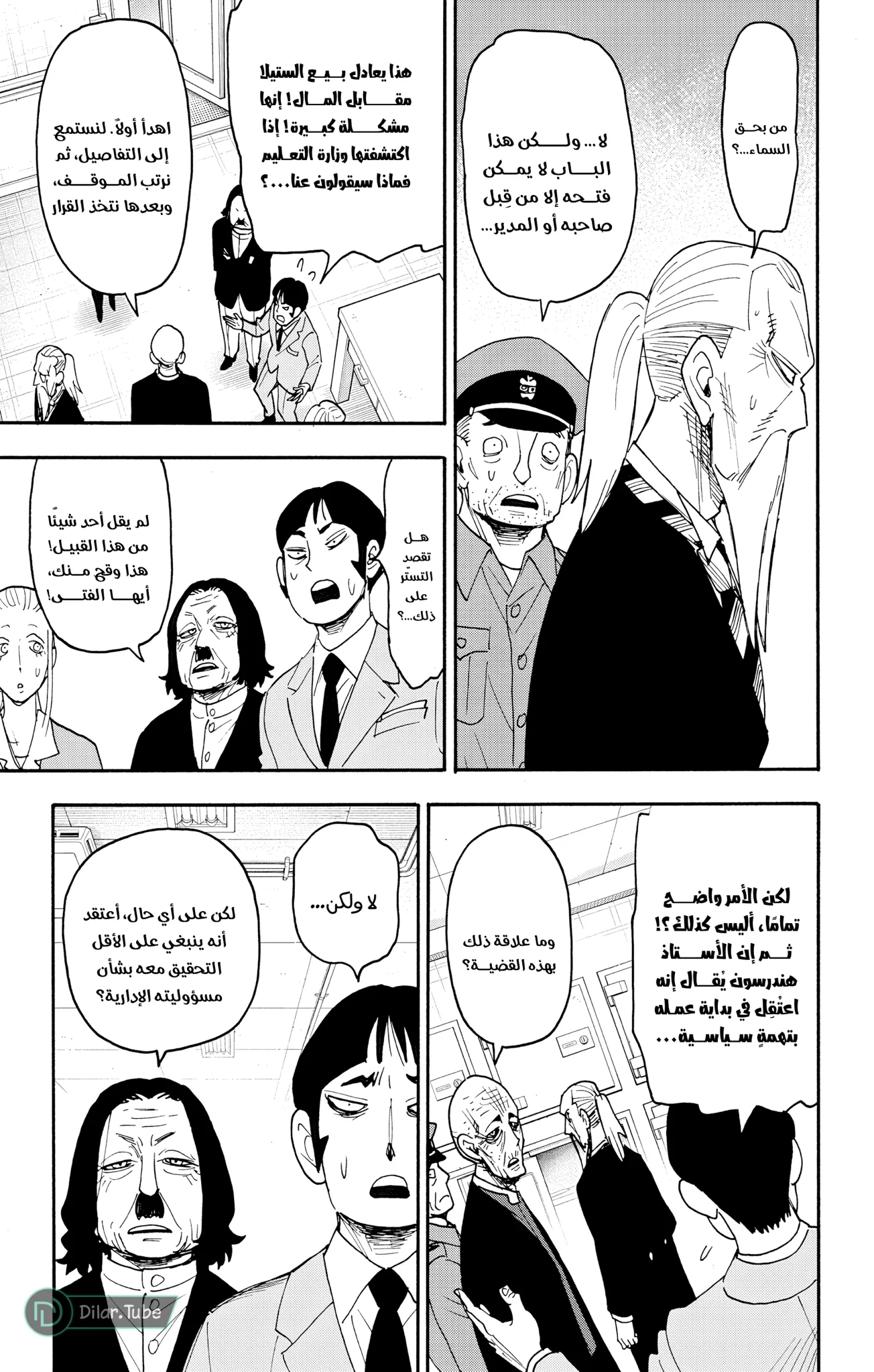 Read SPY×FAMILY AR Manga Online