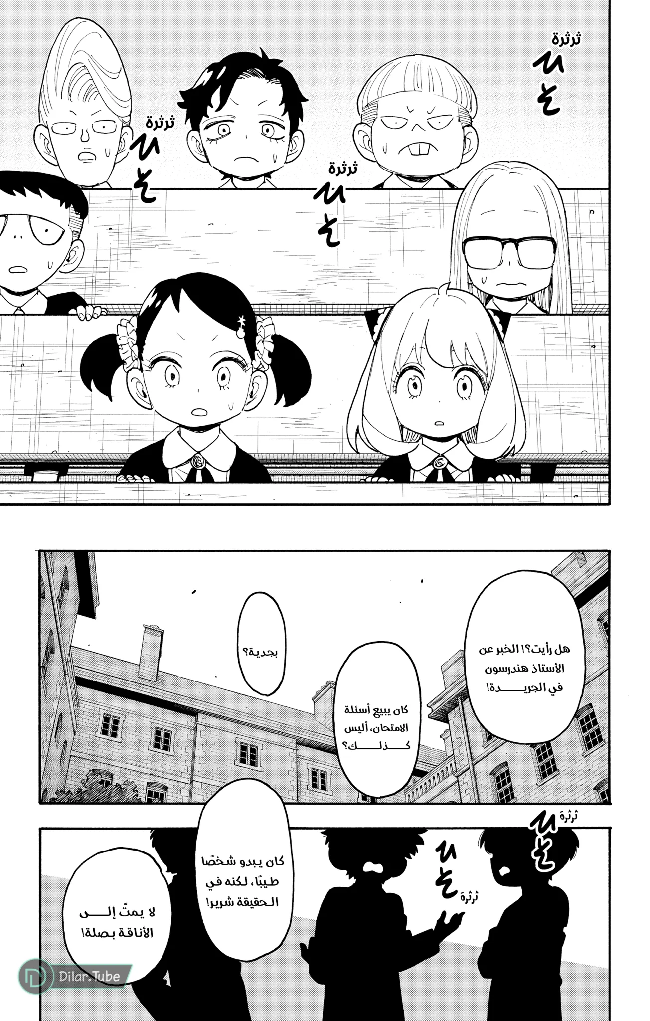 Read SPY×FAMILY AR Manga Online