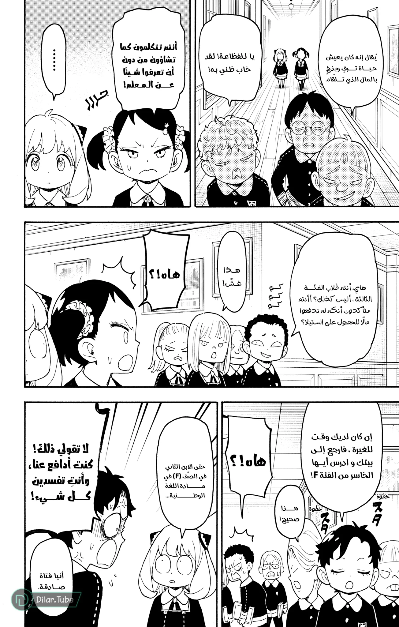 Read SPY×FAMILY AR Manga Online