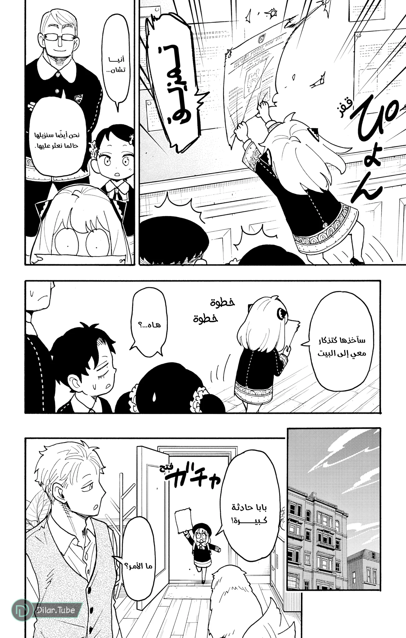 Read SPY×FAMILY AR Manga Online