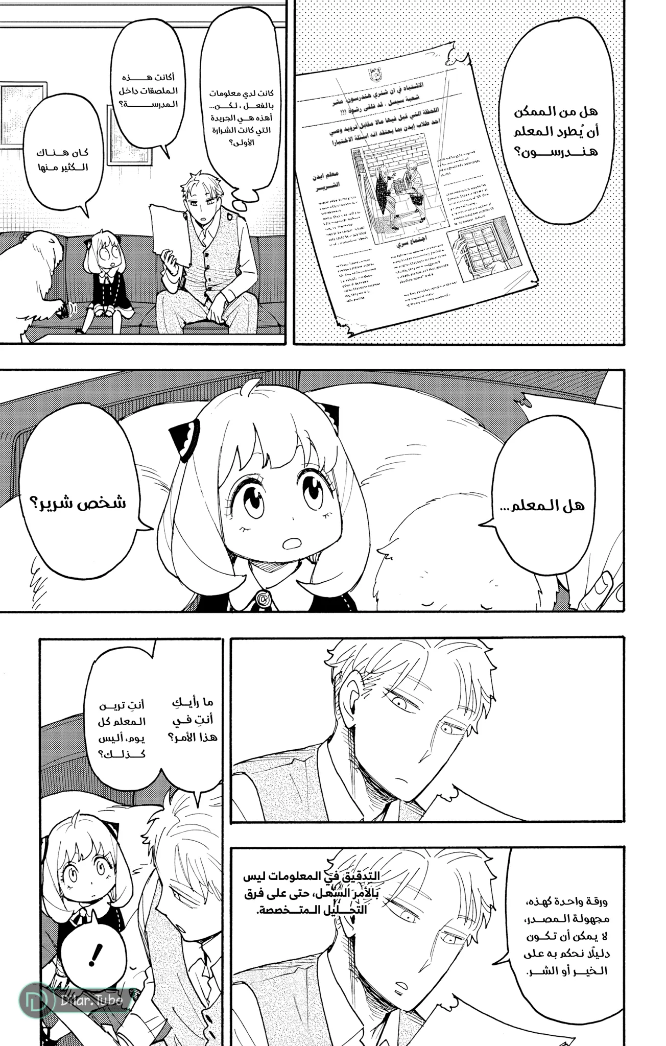 Read SPY×FAMILY AR Manga Online
