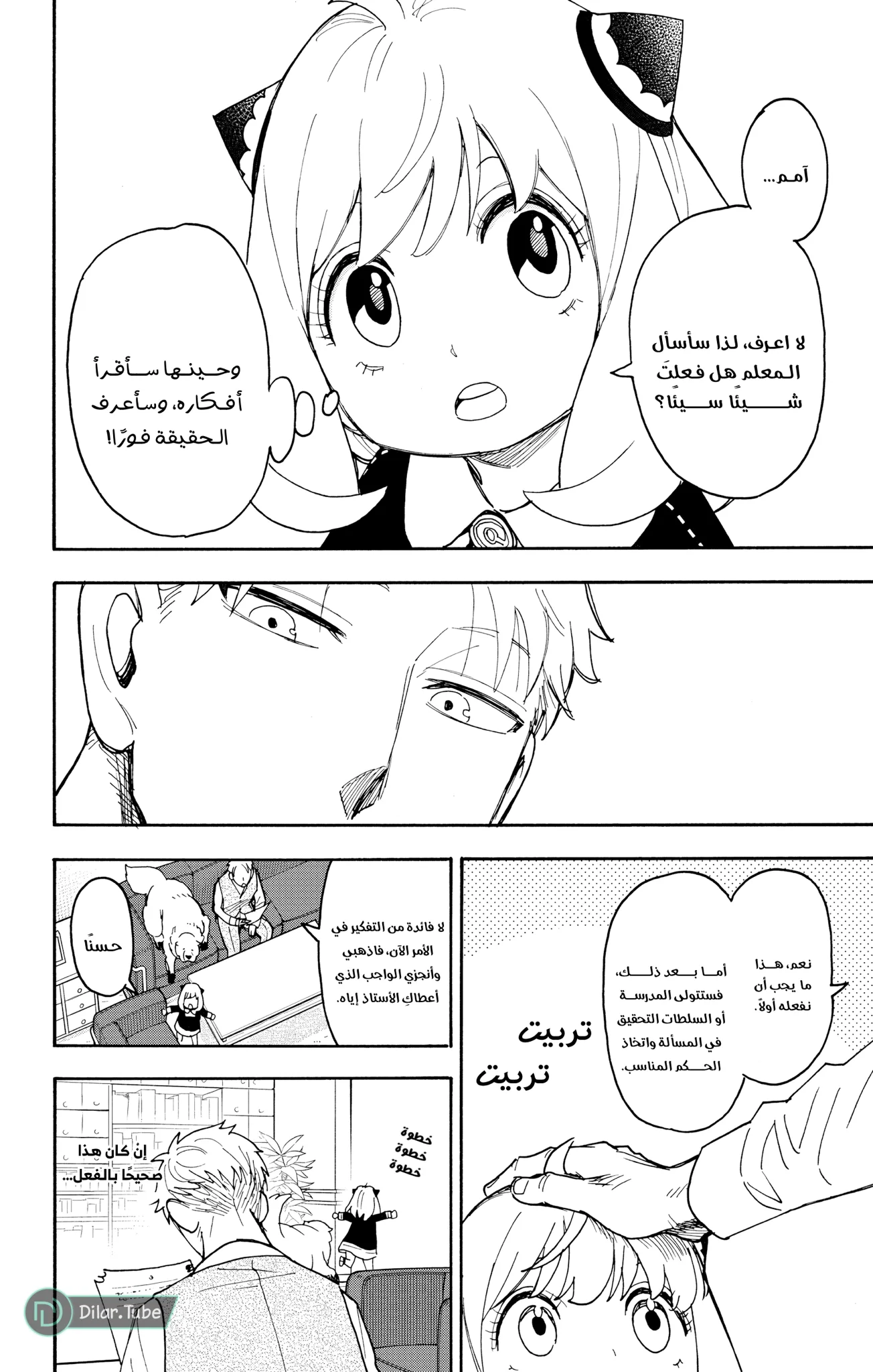 Read SPY×FAMILY AR Manga Online