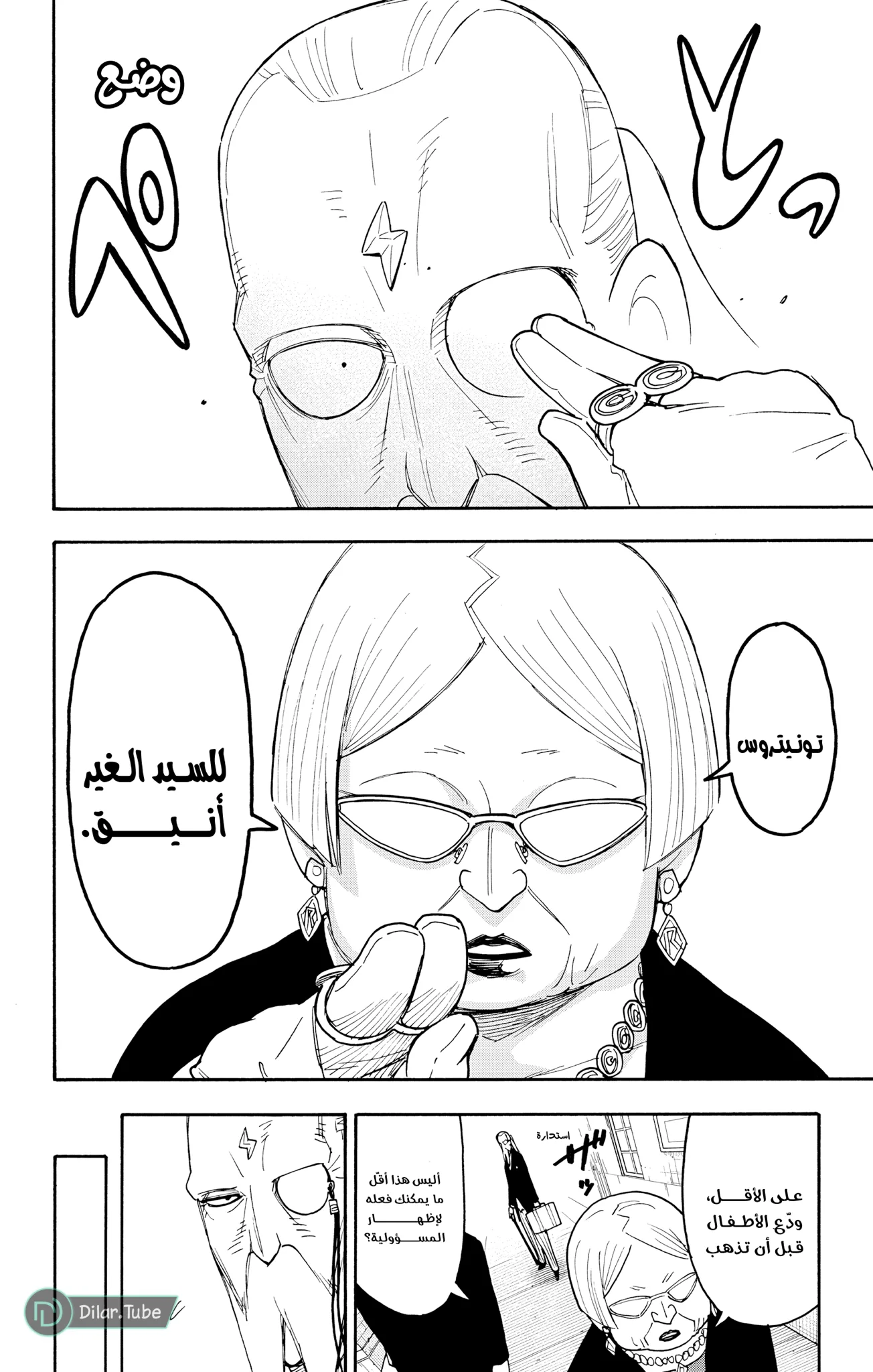 Read SPY×FAMILY AR Manga Online