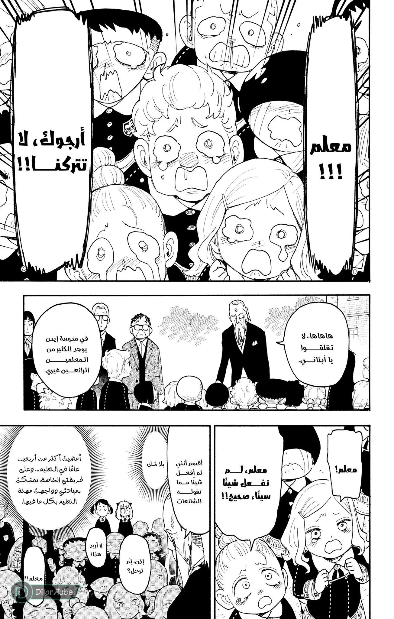 Read SPY×FAMILY AR Manga Online
