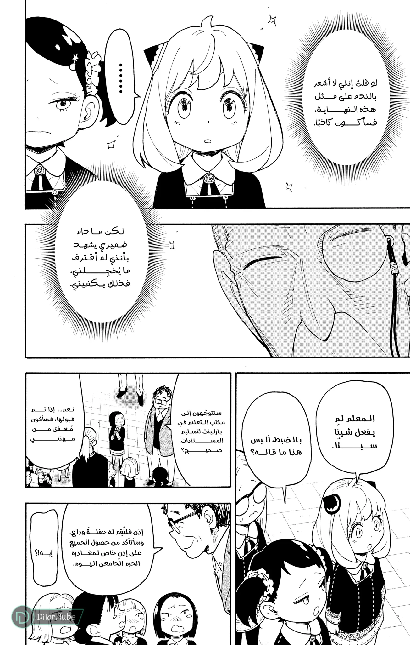 Read SPY×FAMILY AR Manga Online