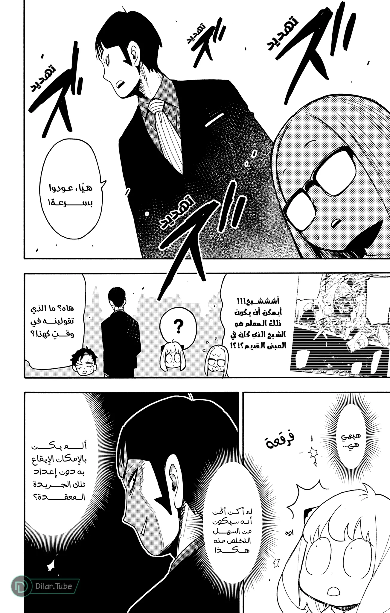 Read SPY×FAMILY AR Manga Online