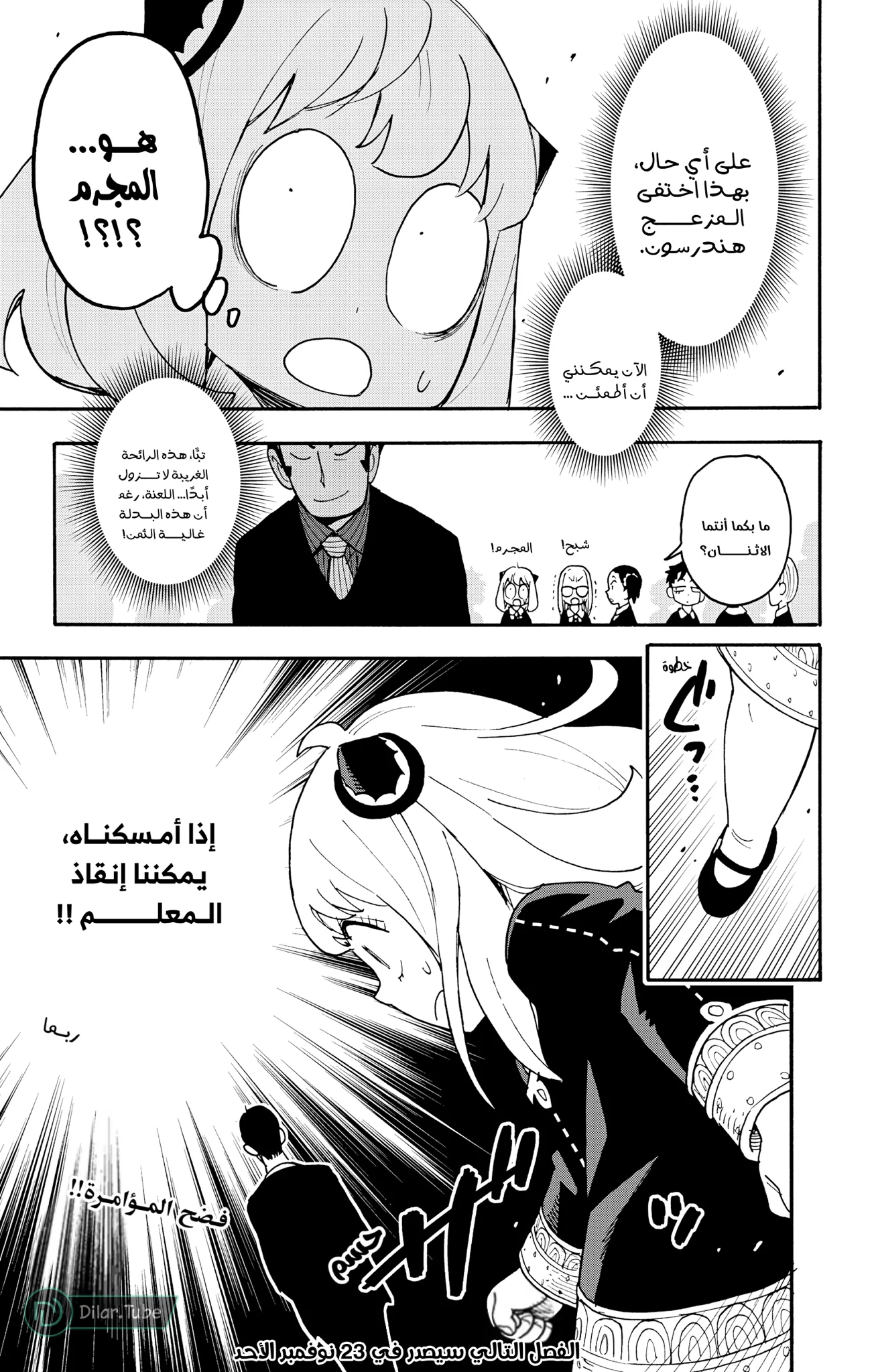 Read SPY×FAMILY AR Manga Online