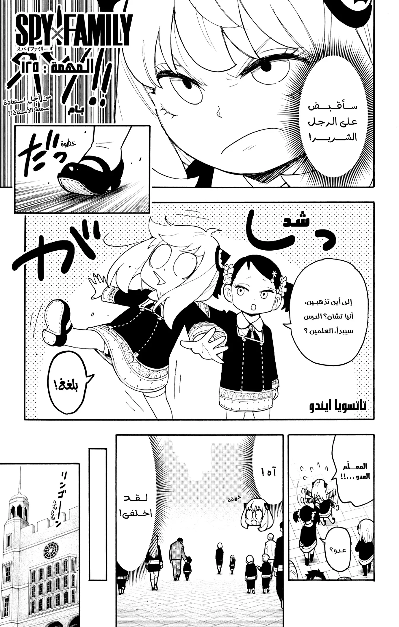 Read SPY×FAMILY AR Manga Online