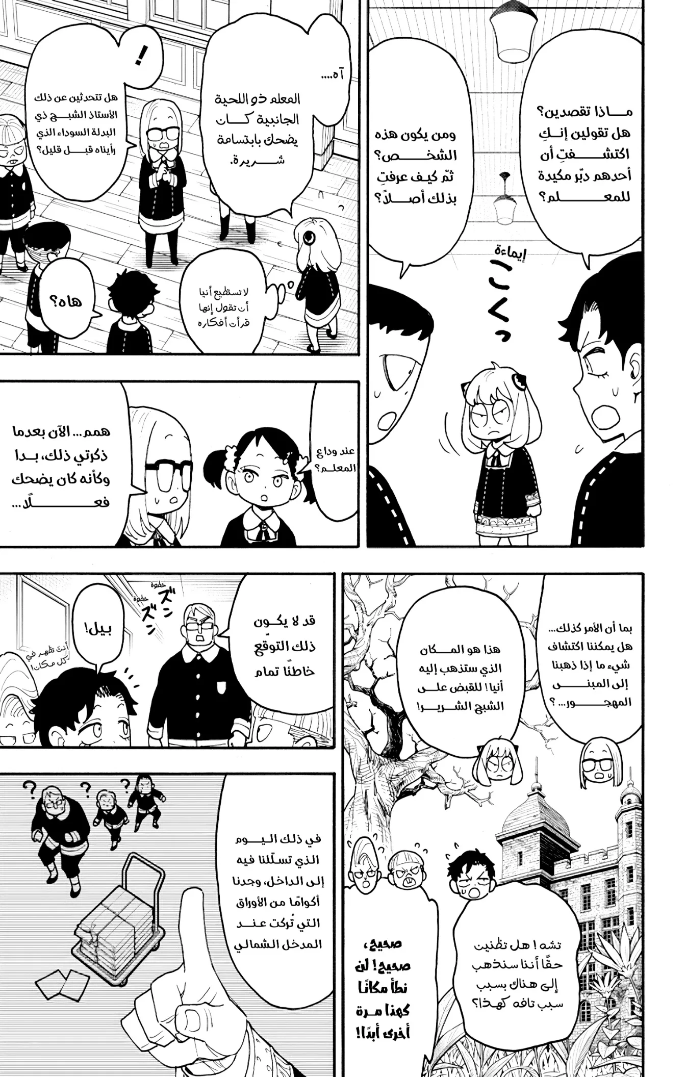 Read SPY×FAMILY AR Manga Online