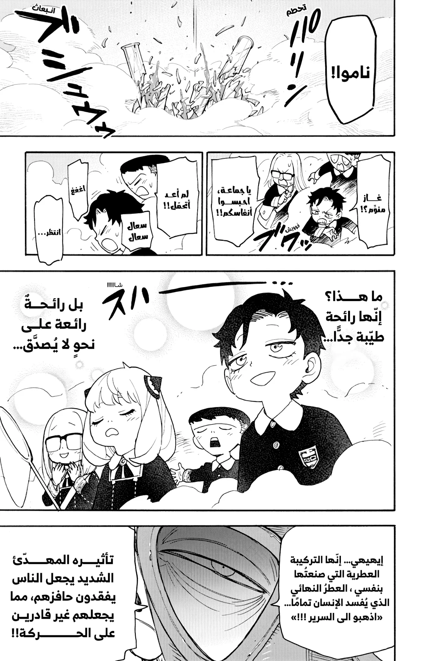 Read SPY×FAMILY AR Manga Online