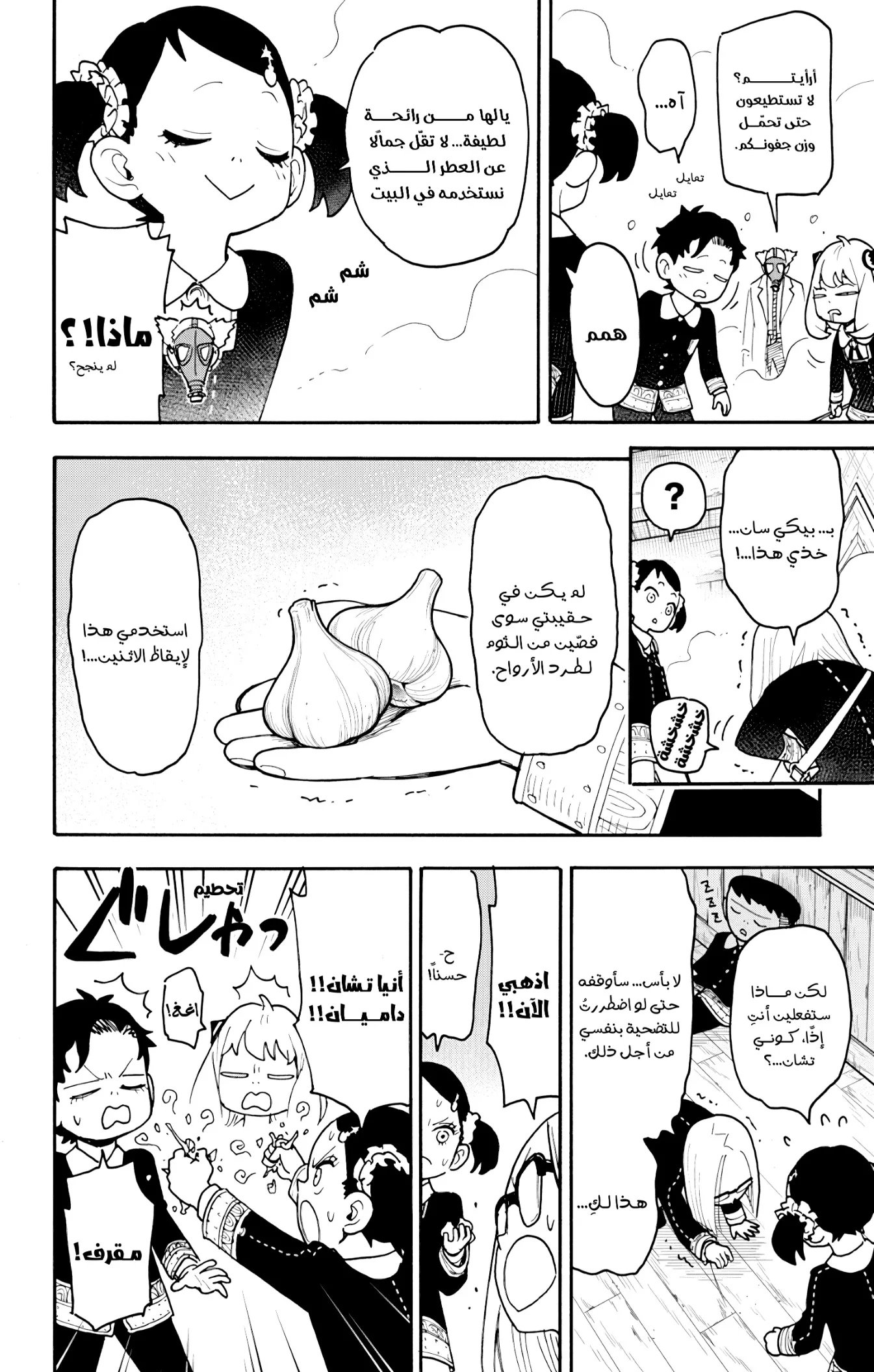 Read SPY×FAMILY AR Manga Online
