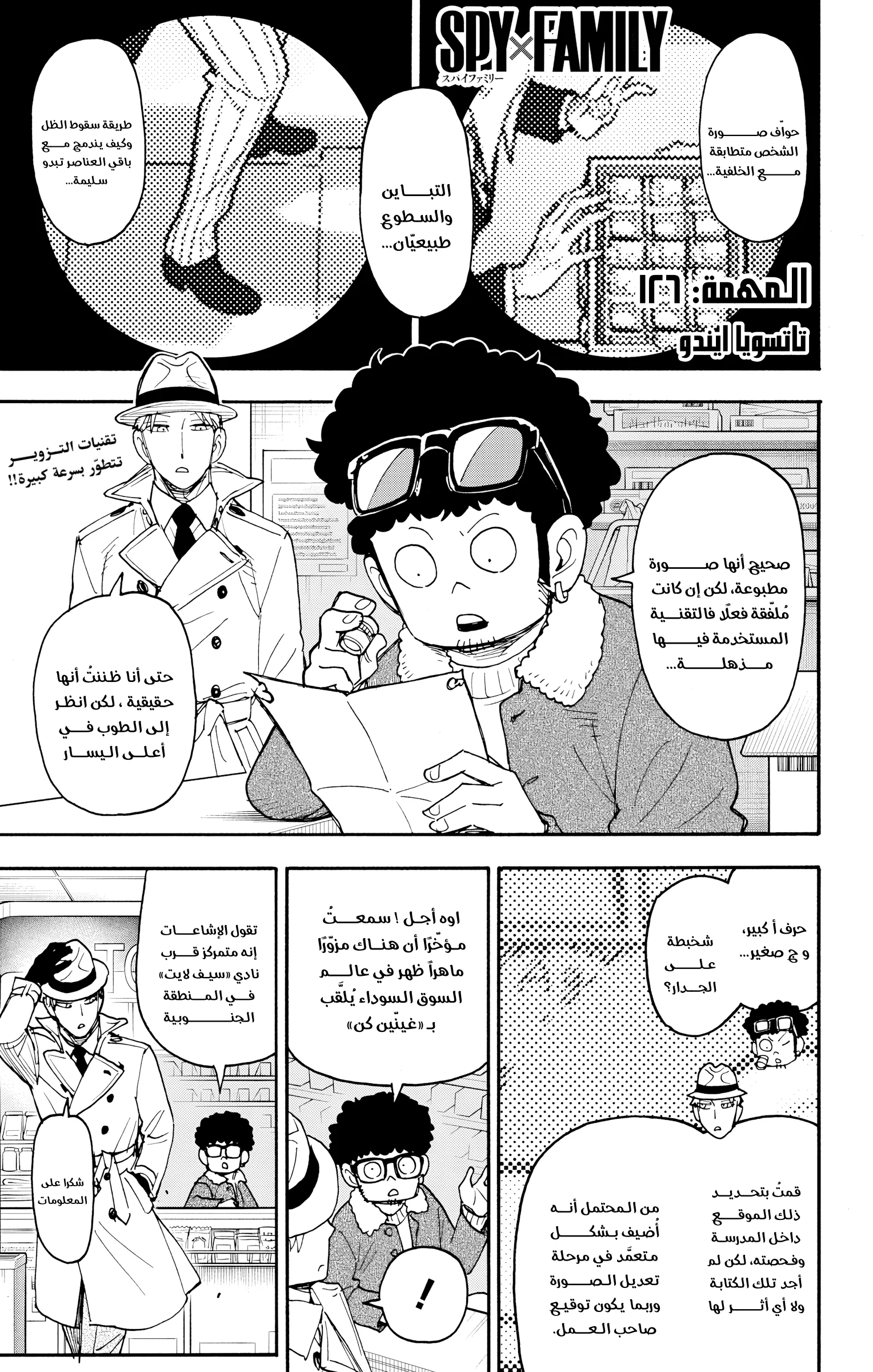 Read SPY×FAMILY AR Manga Online