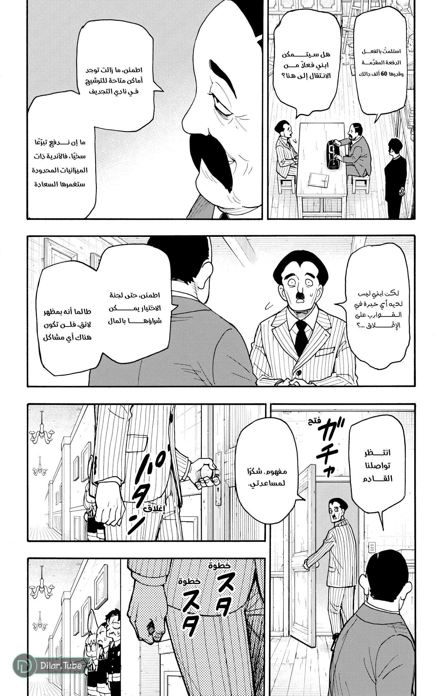 Read SPY×FAMILY AR Manga Online