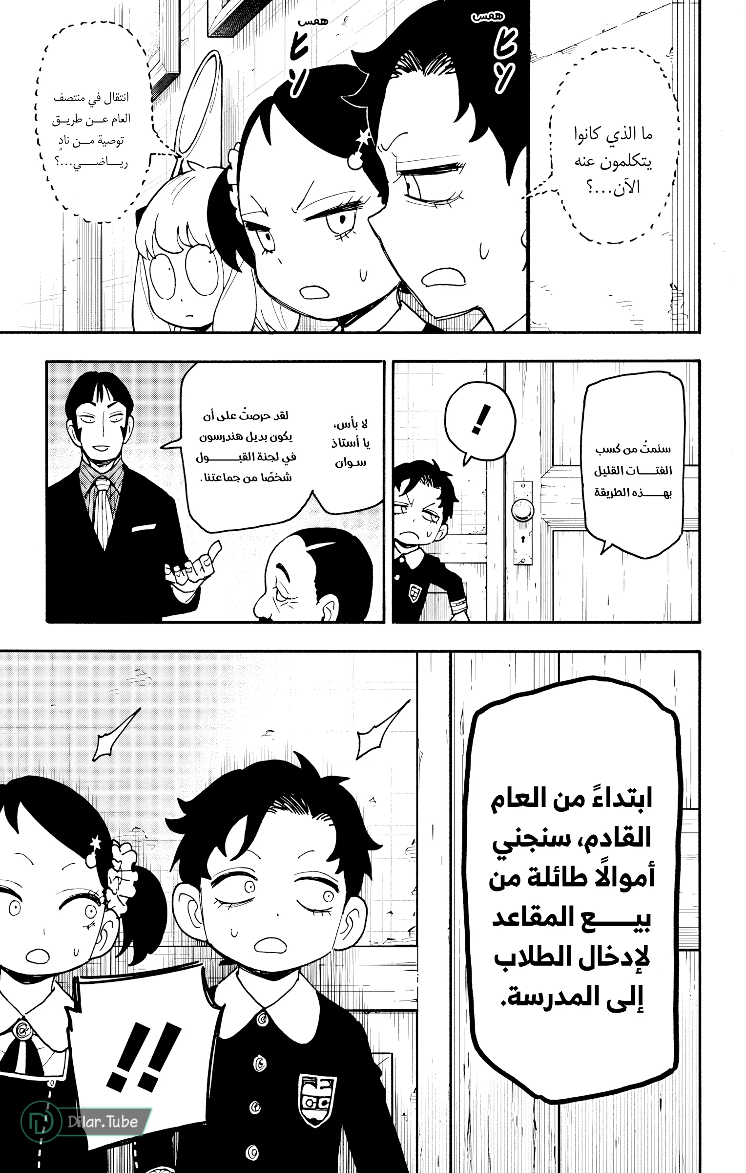 Read SPY×FAMILY AR Manga Online