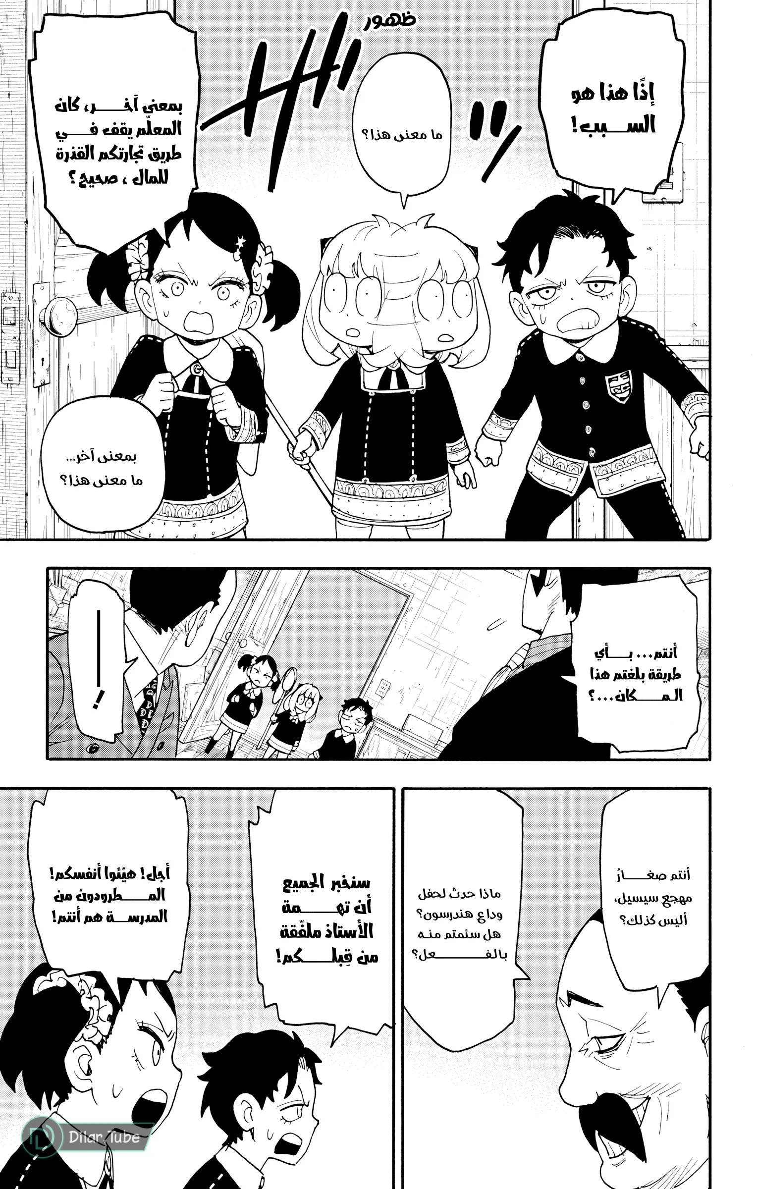 Read SPY×FAMILY AR Manga Online