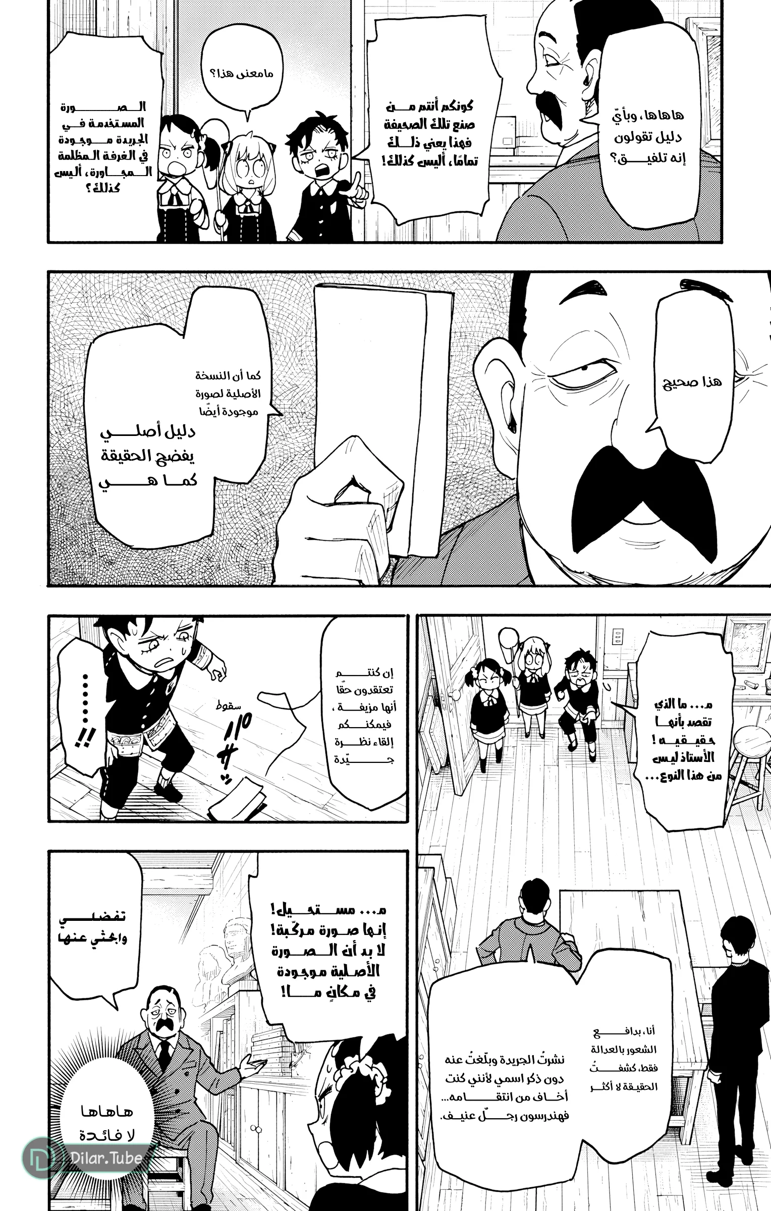 Read SPY×FAMILY AR Manga Online