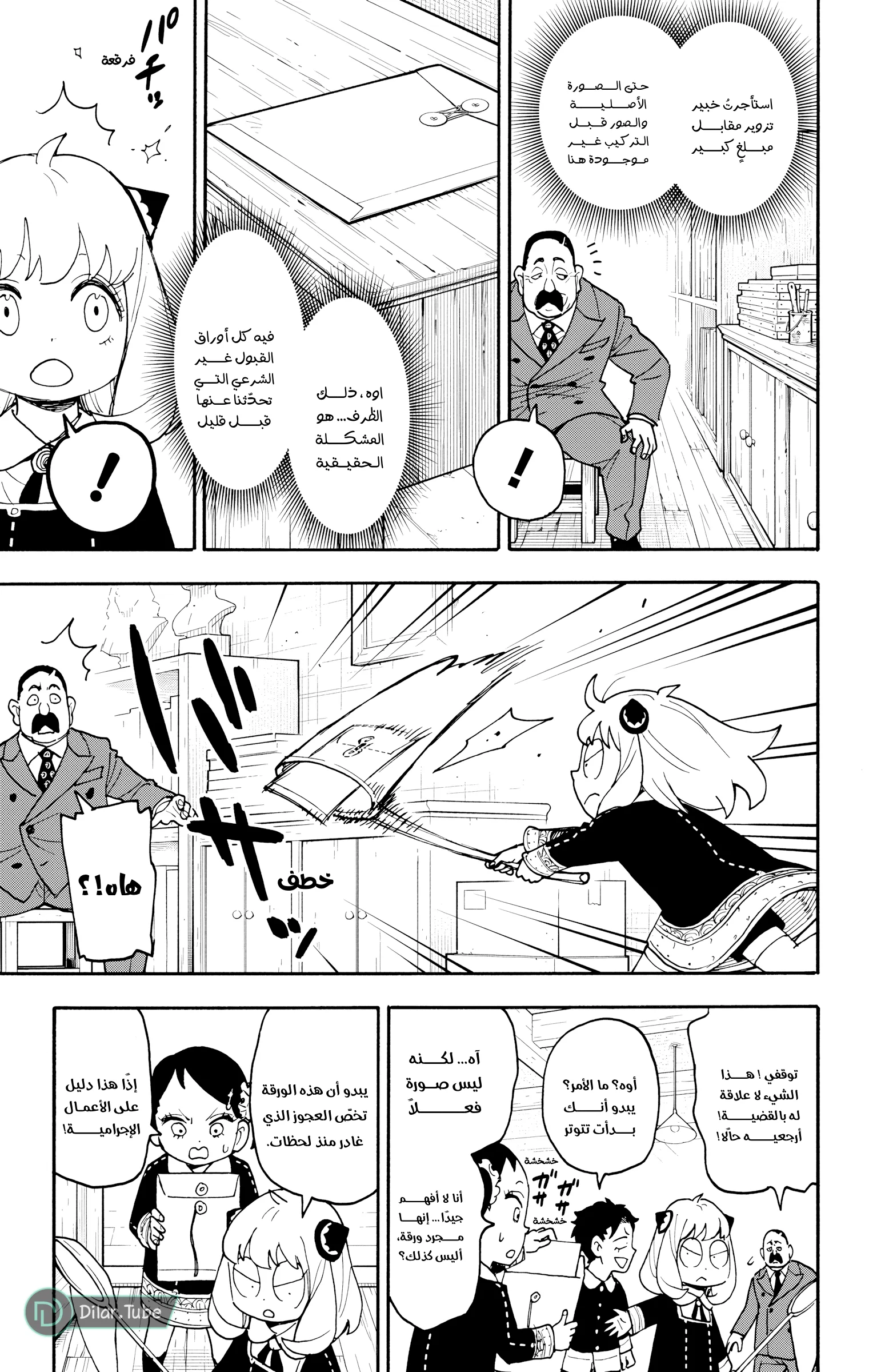 Read SPY×FAMILY AR Manga Online
