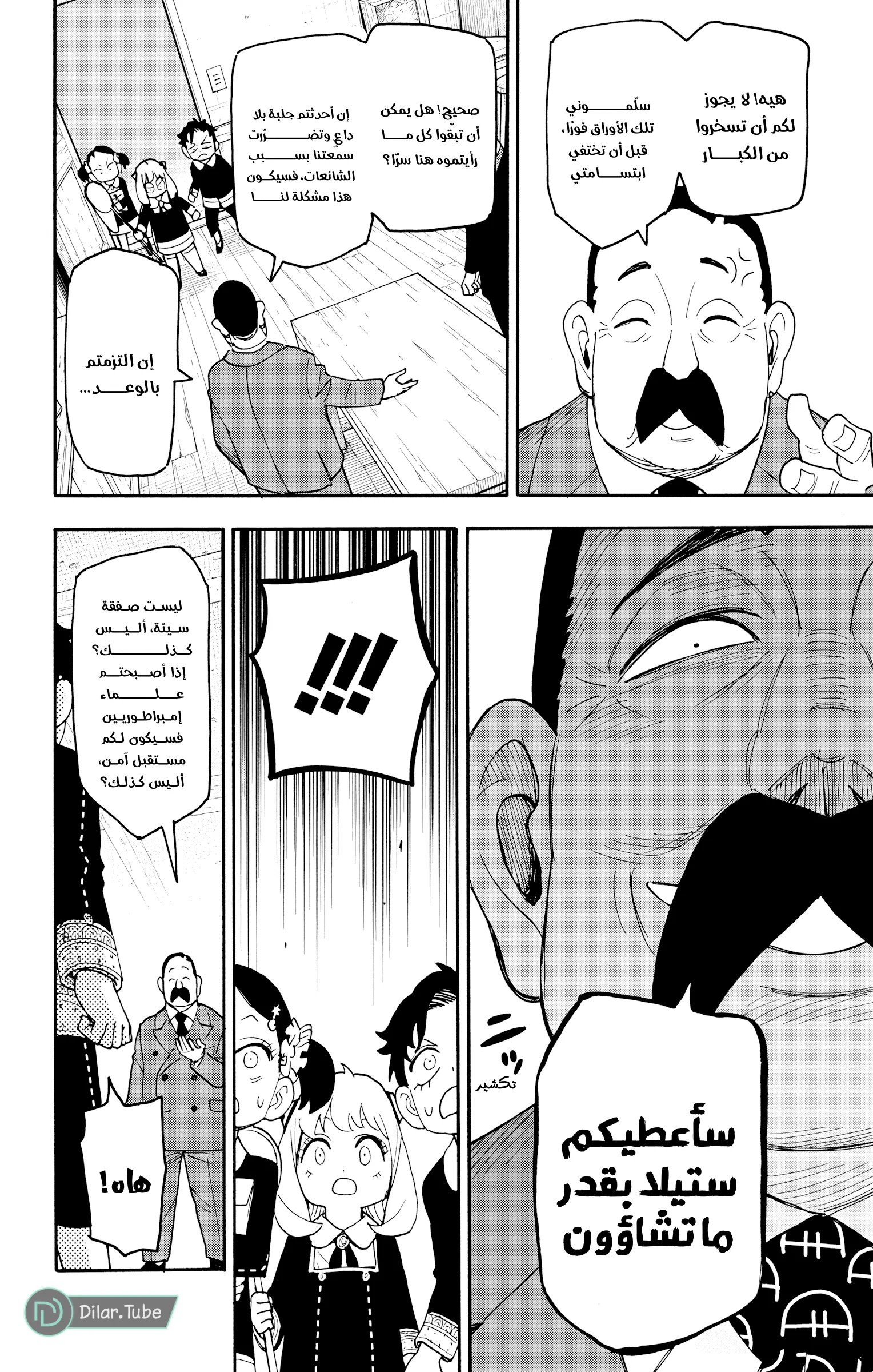 Read SPY×FAMILY AR Manga Online