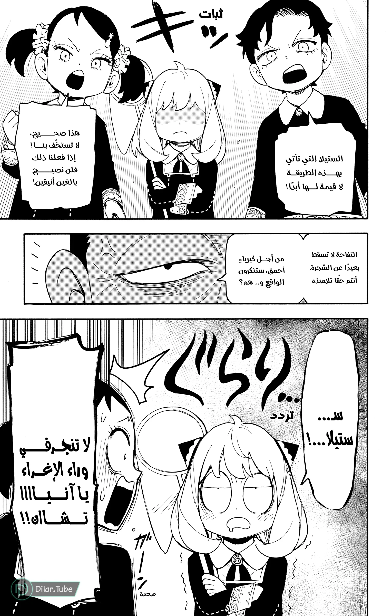 Read SPY×FAMILY AR Manga Online