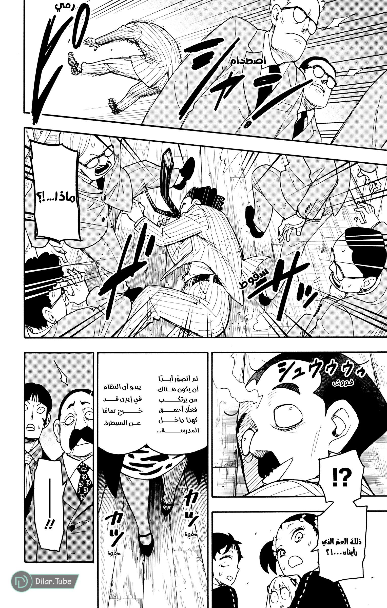 Read SPY×FAMILY AR Manga Online