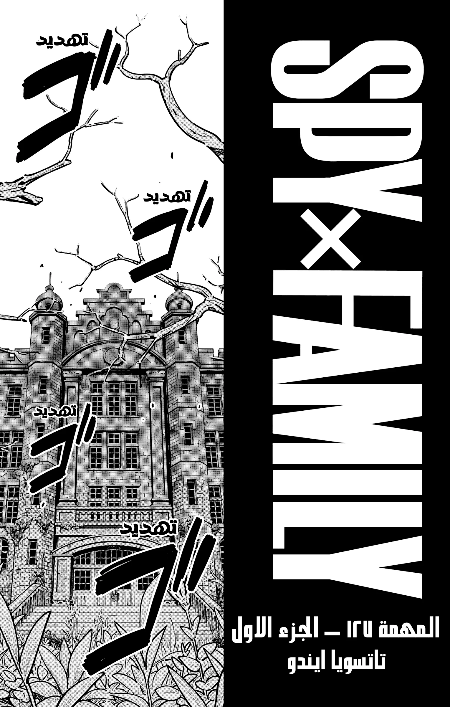 Read SPY×FAMILY AR Manga Online