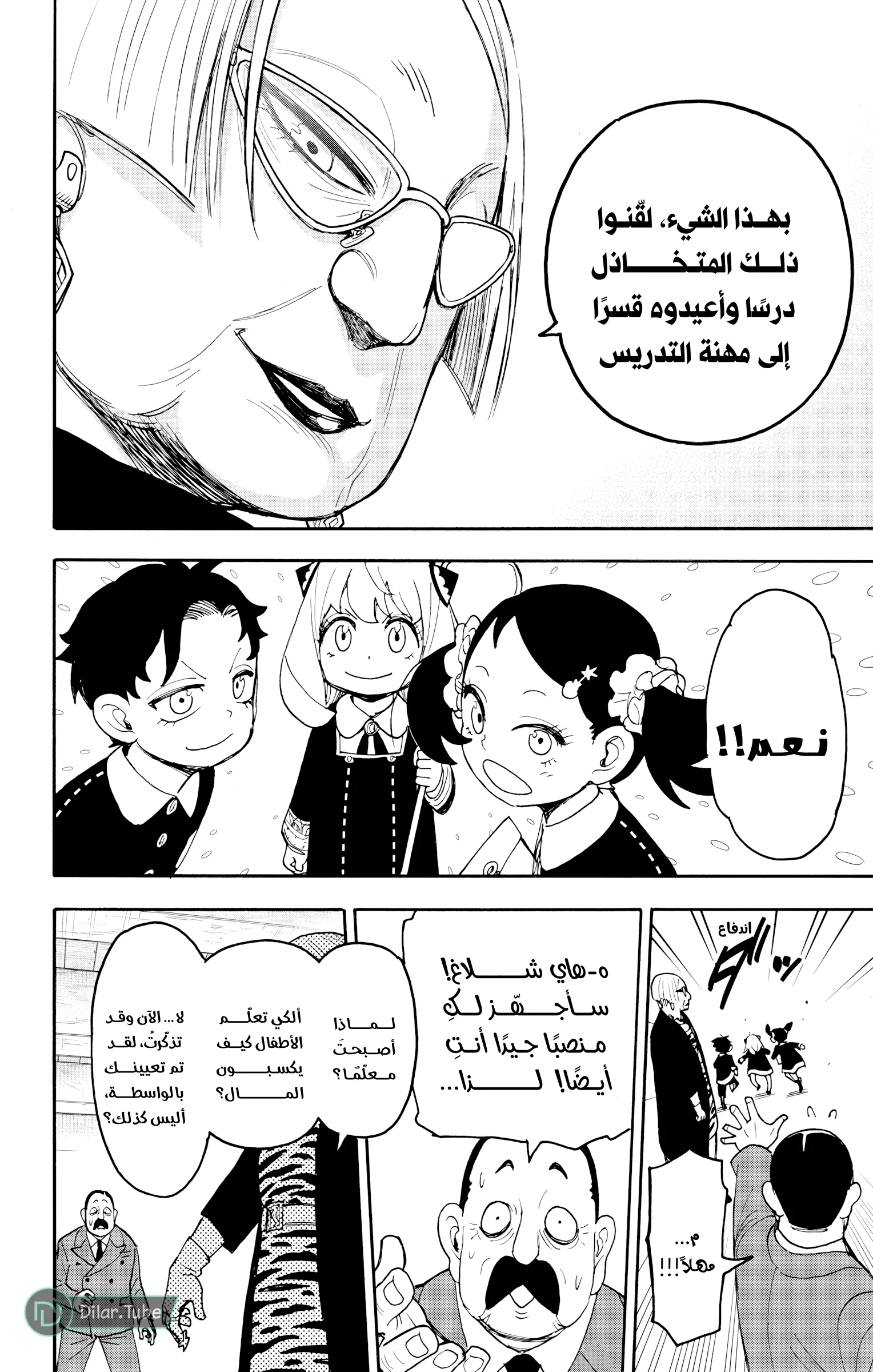 Read SPY×FAMILY AR Manga Online