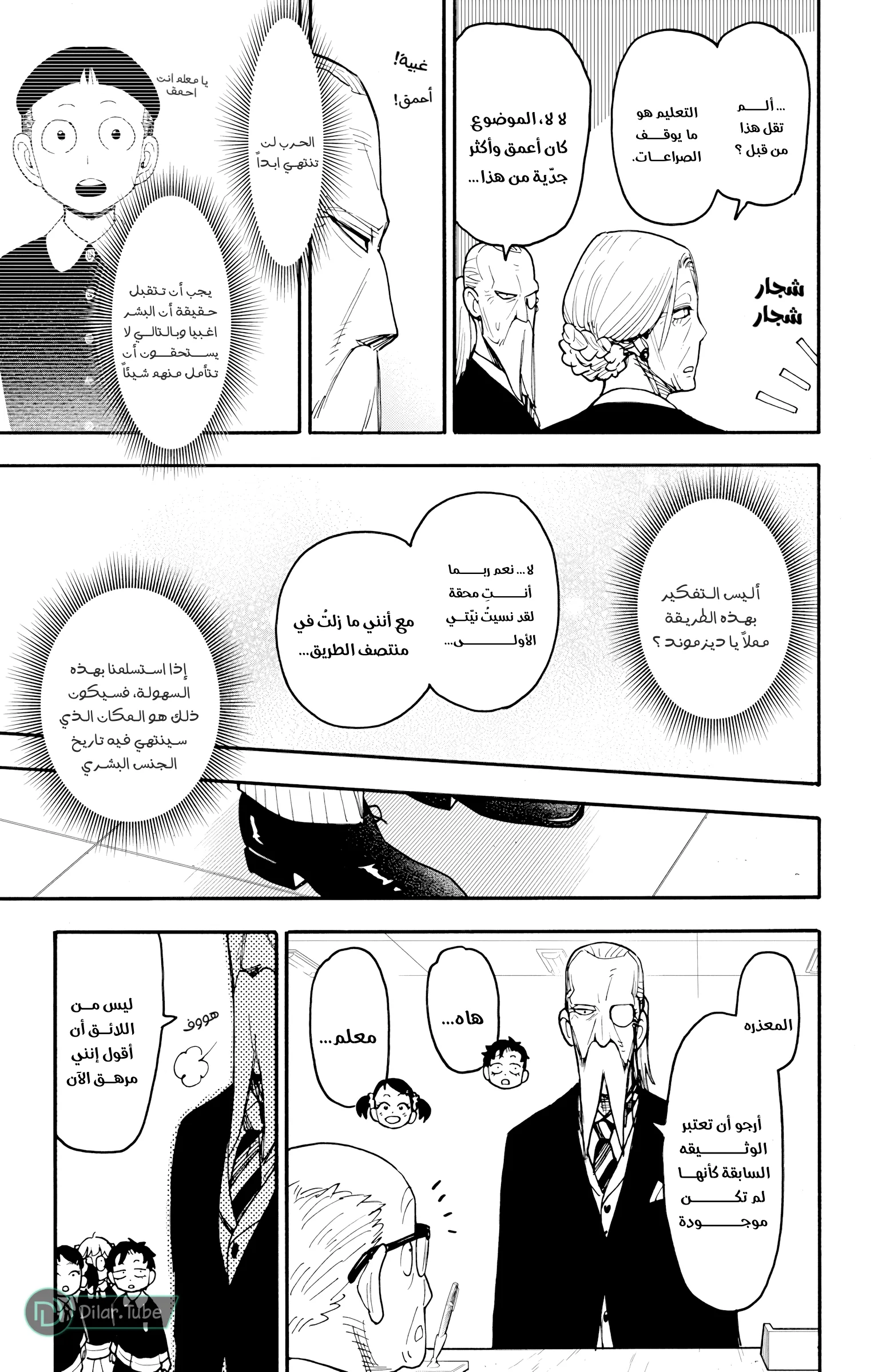 Read SPY×FAMILY AR Manga Online