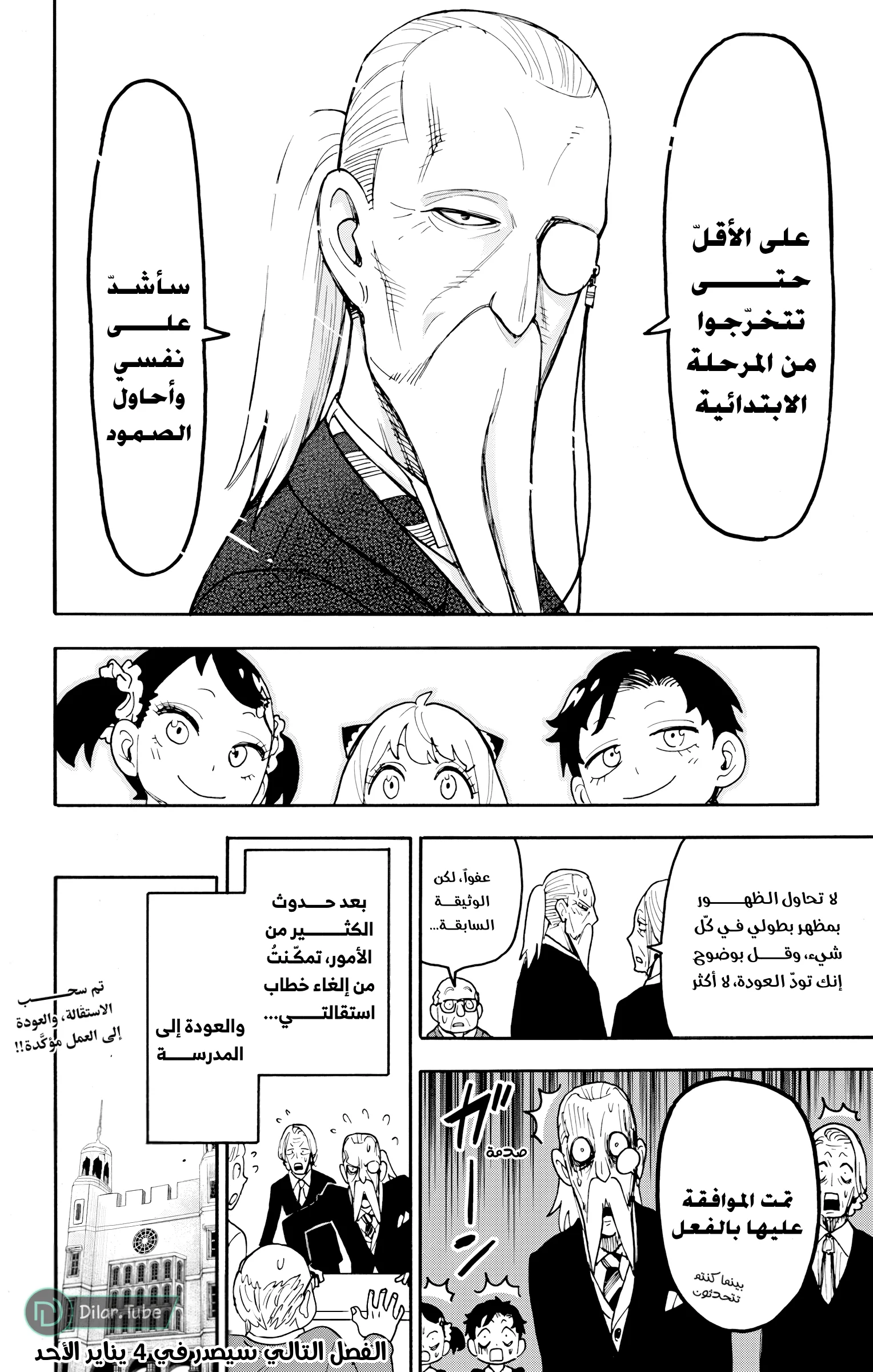 Read SPY×FAMILY AR Manga Online