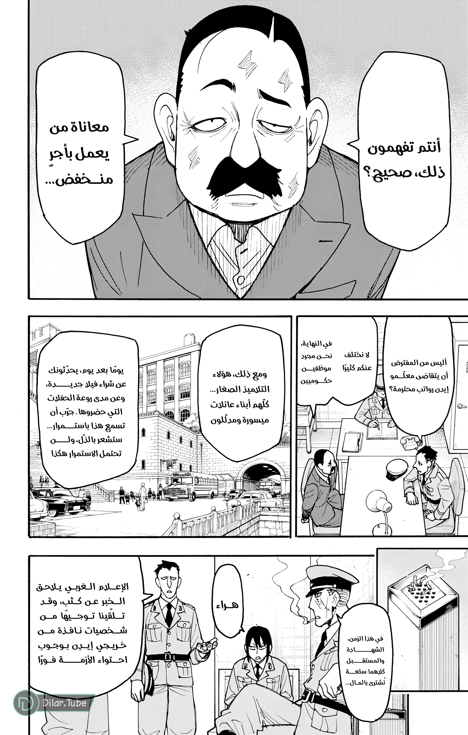 Read SPY×FAMILY AR Manga Online