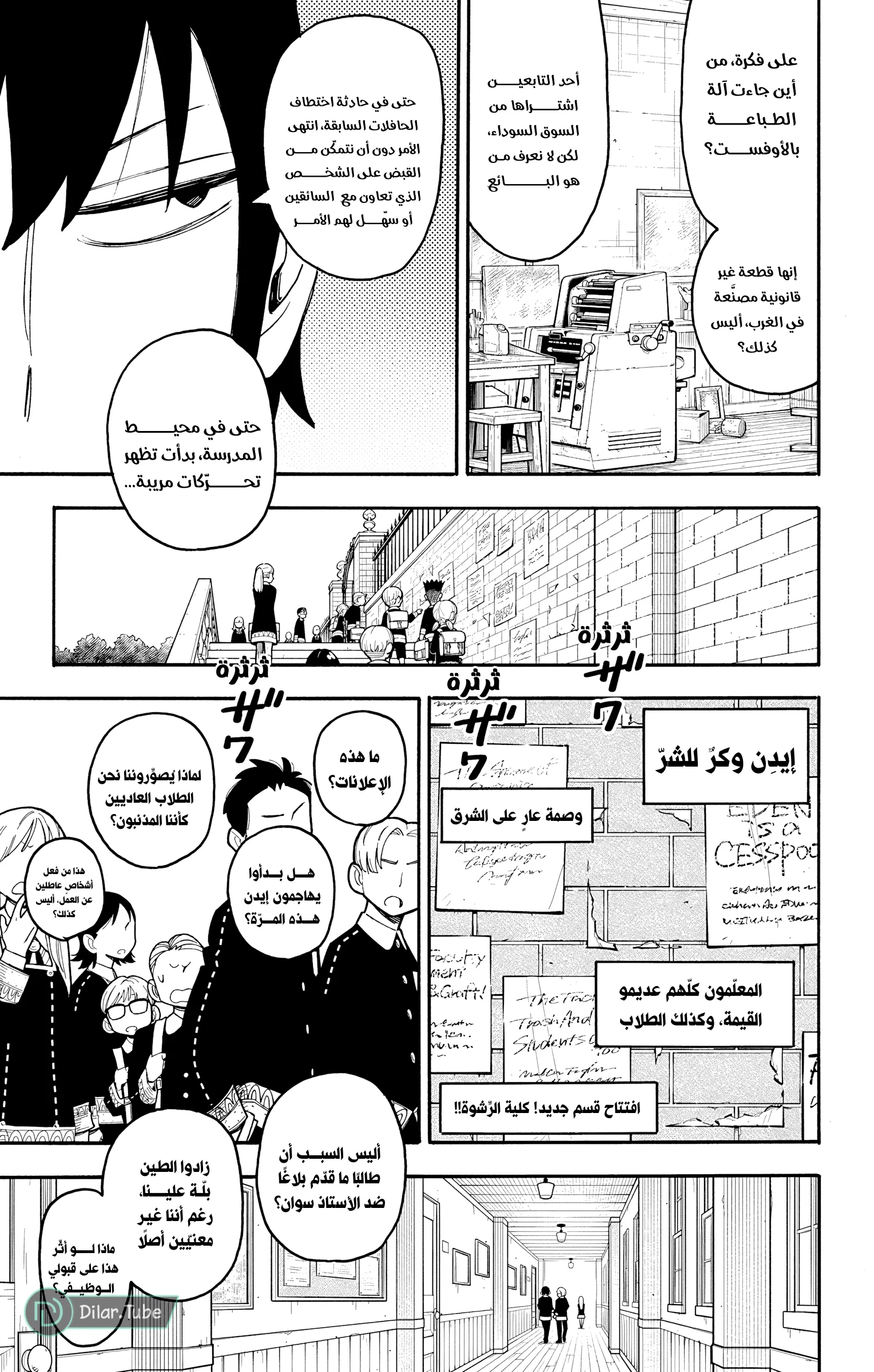 Read SPY×FAMILY AR Manga Online