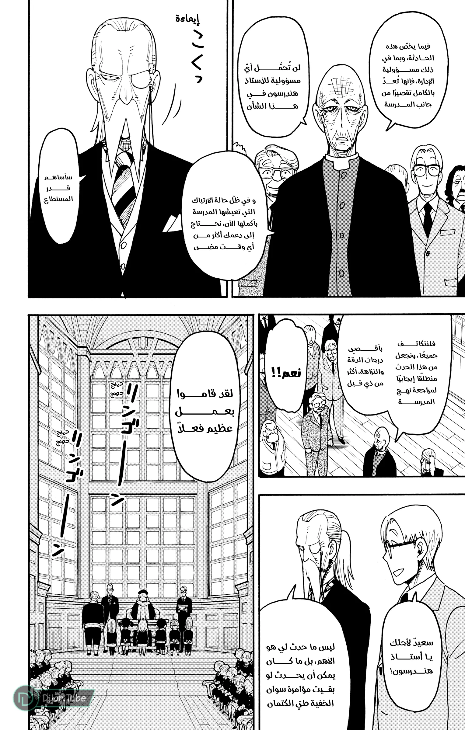 Read SPY×FAMILY AR Manga Online