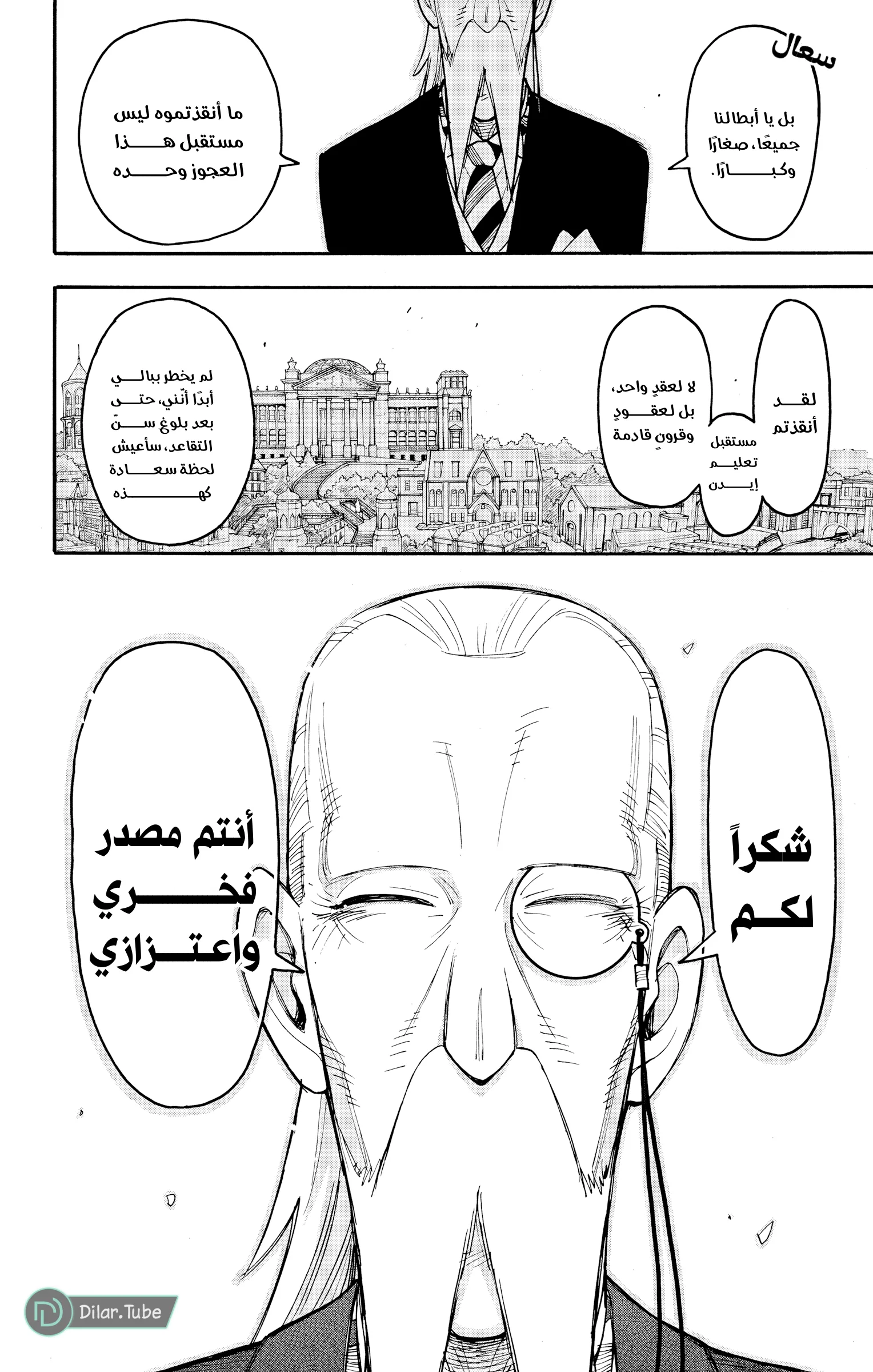 Read SPY×FAMILY AR Manga Online