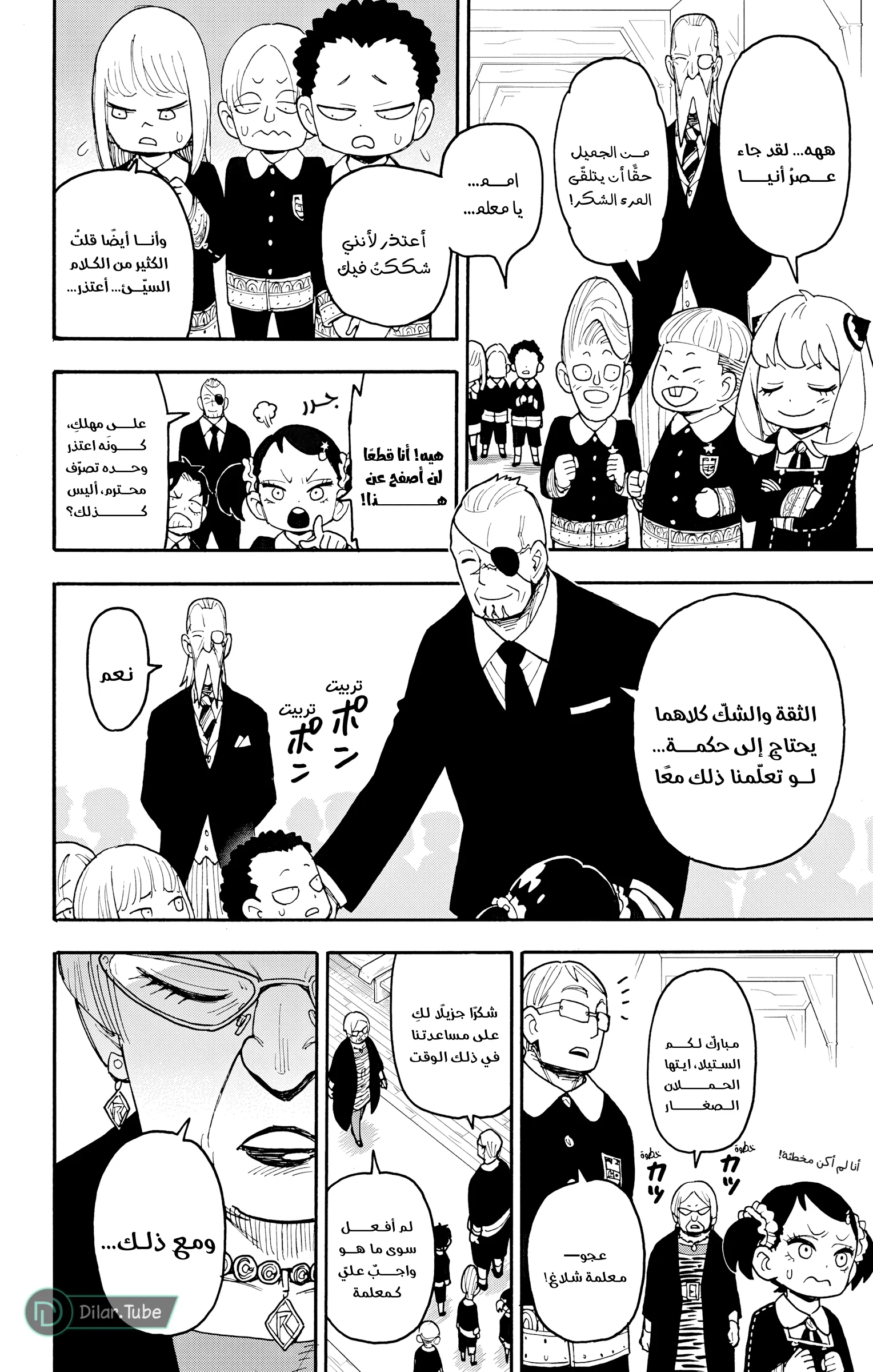 Read SPY×FAMILY AR Manga Online