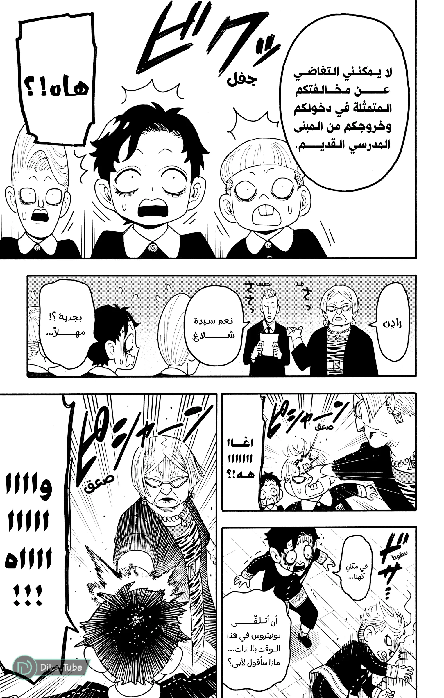 Read SPY×FAMILY AR Manga Online