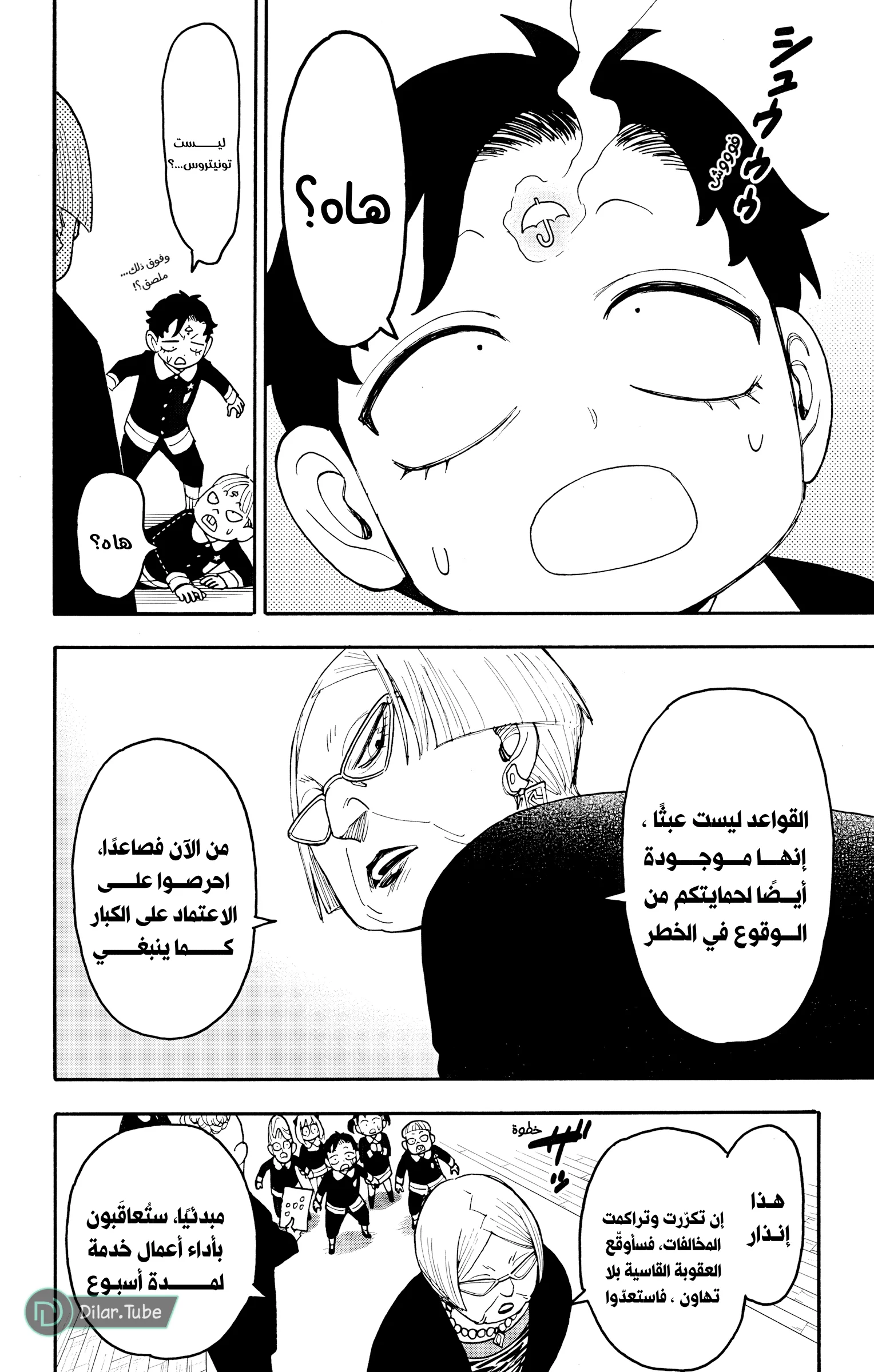 Read SPY×FAMILY AR Manga Online