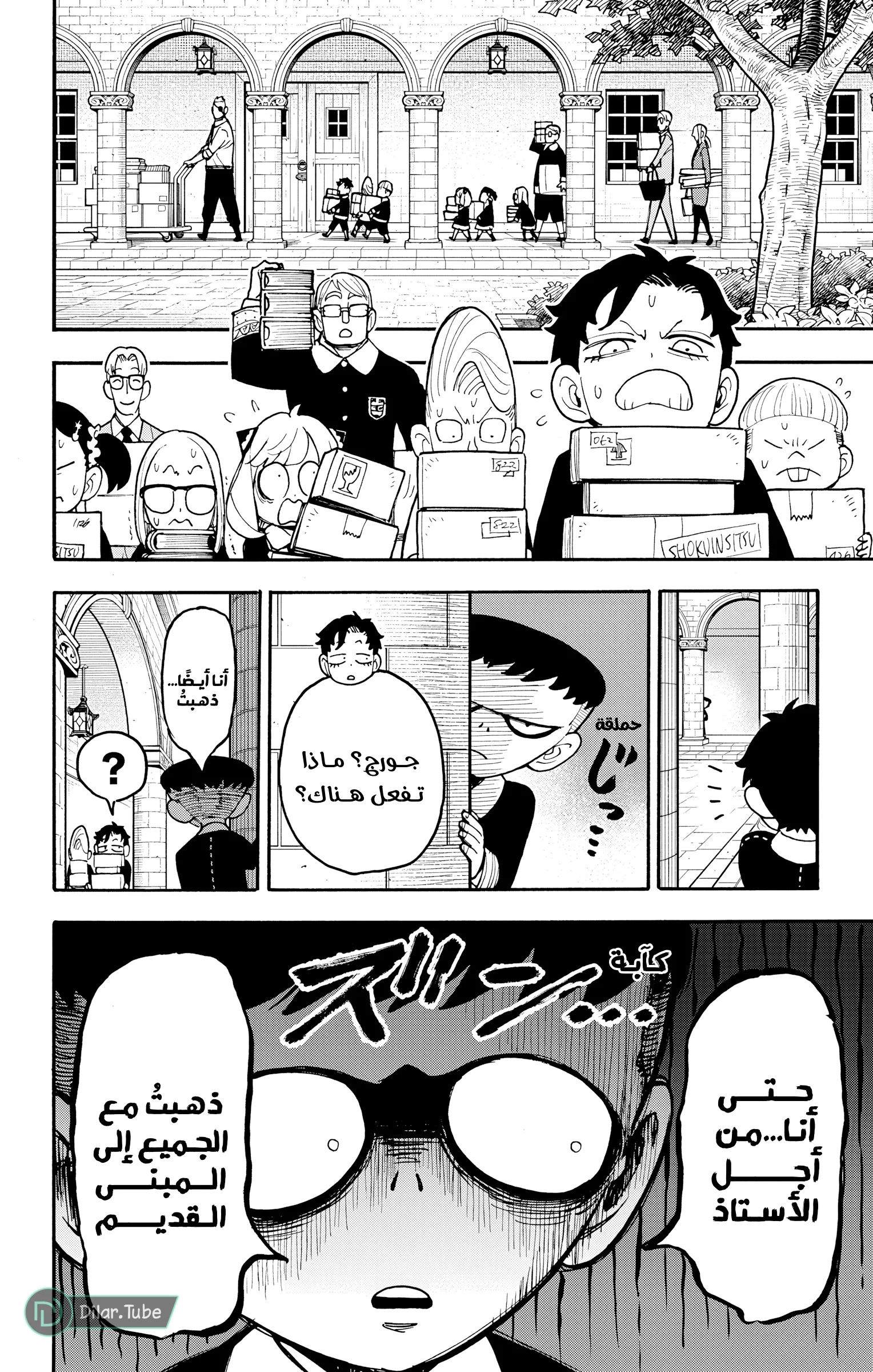 Read SPY×FAMILY AR Manga Online