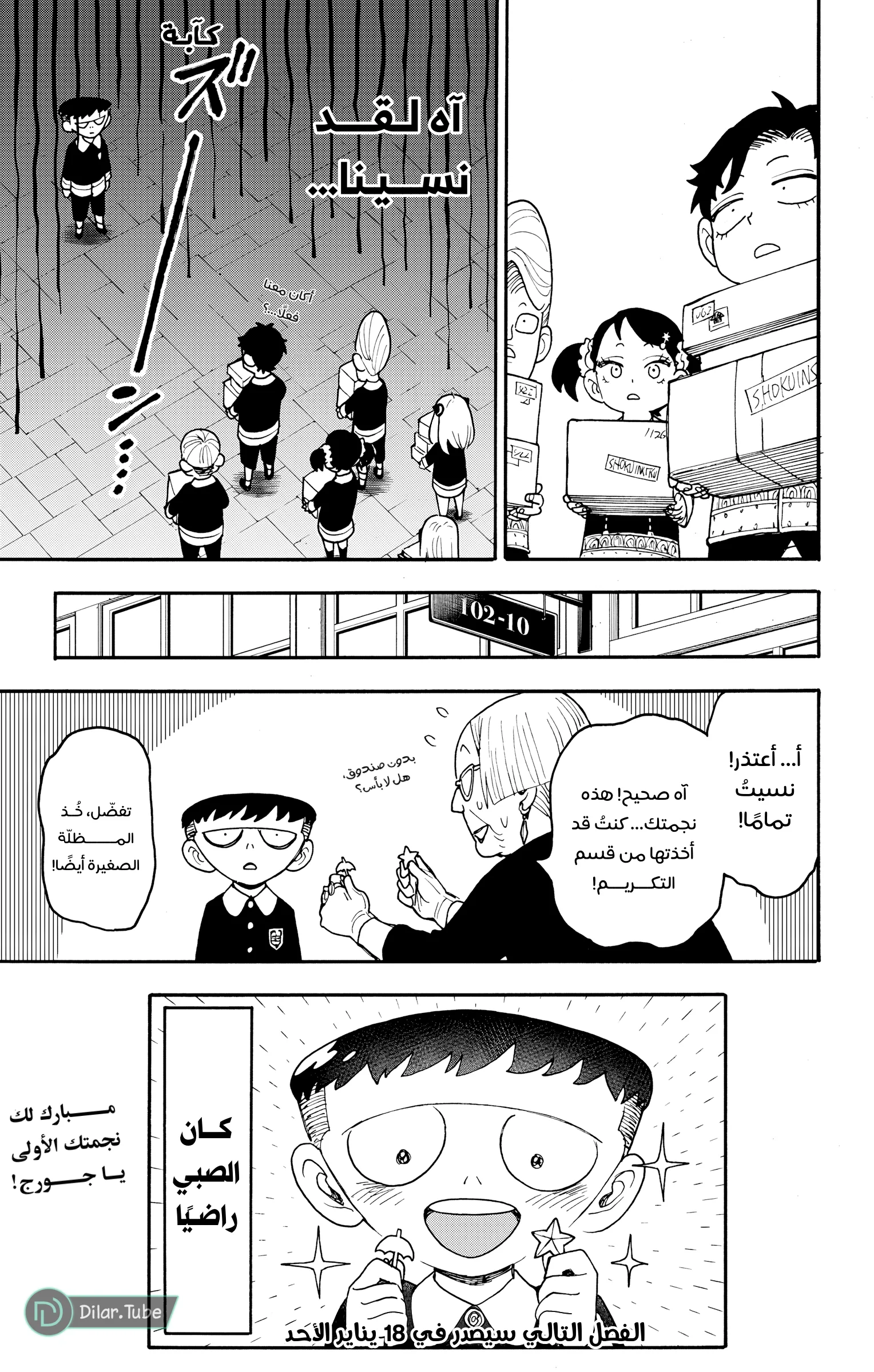 Read SPY×FAMILY AR Manga Online