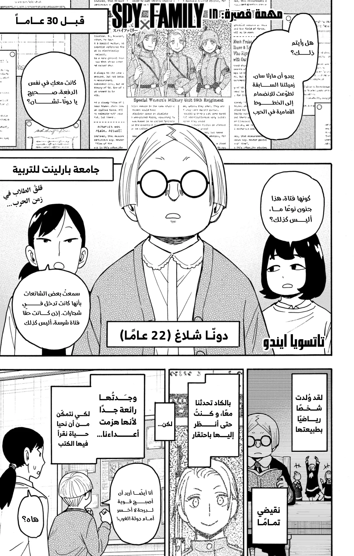 Read SPY×FAMILY AR Manga Online
