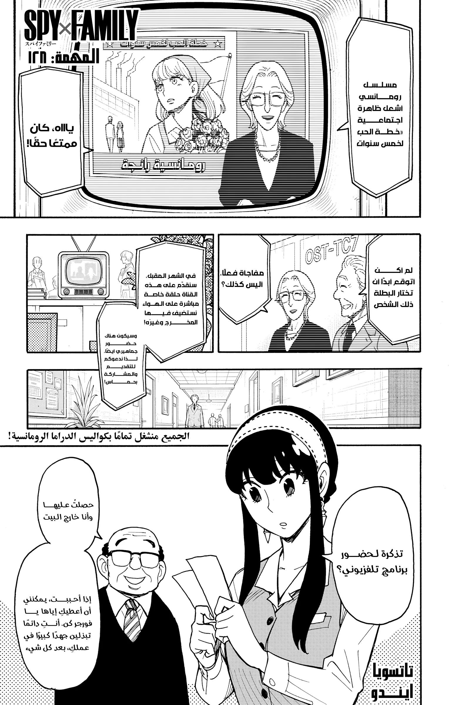 Read SPY×FAMILY AR Manga Online