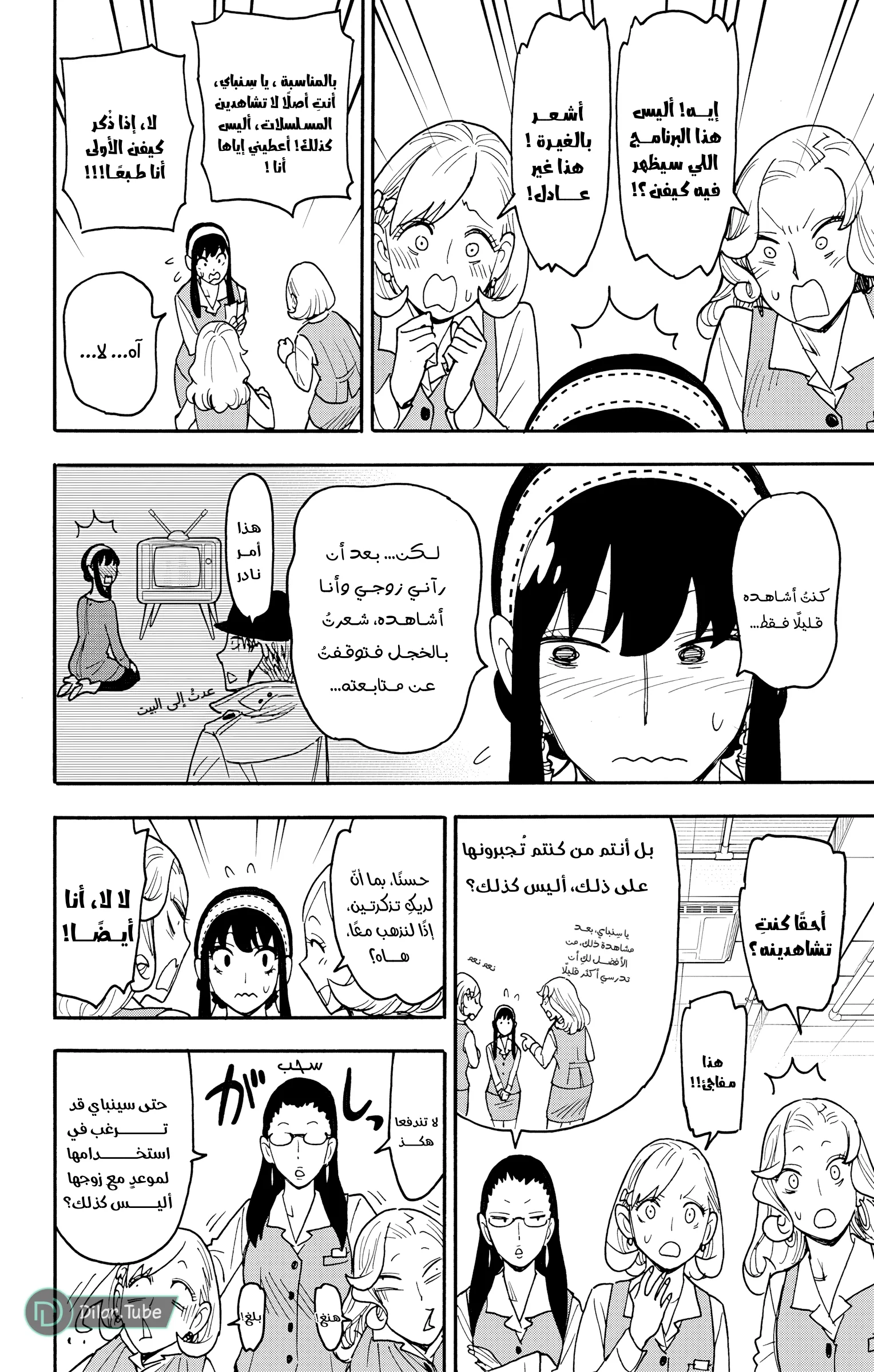 Read SPY×FAMILY AR Manga Online