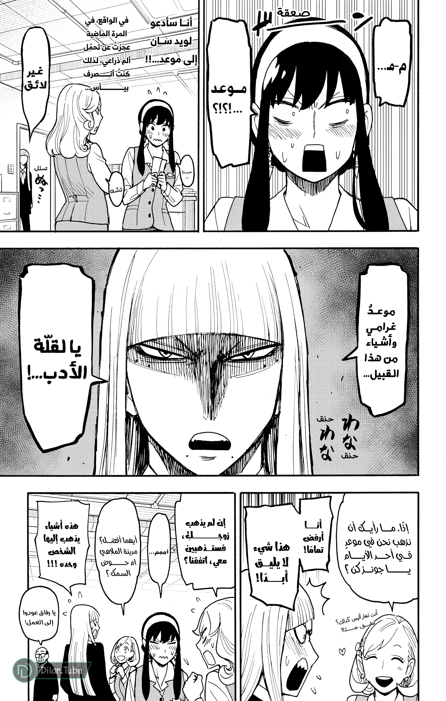 Read SPY×FAMILY AR Manga Online