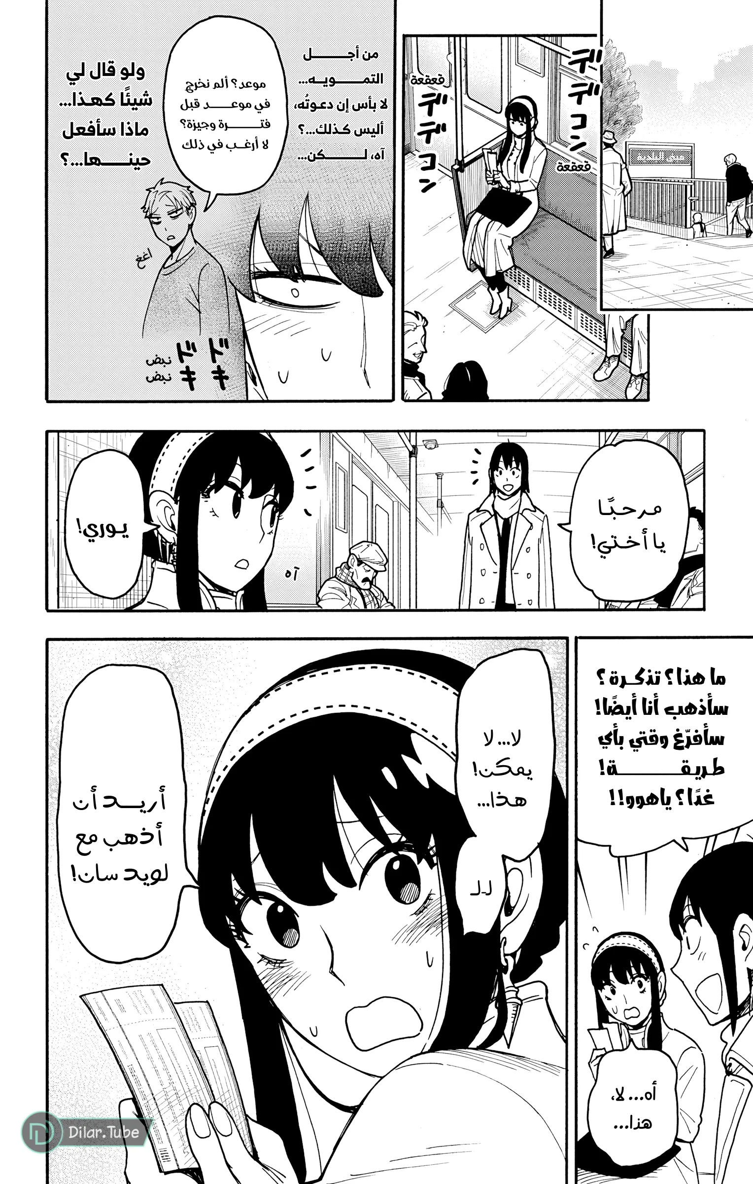 Read SPY×FAMILY AR Manga Online