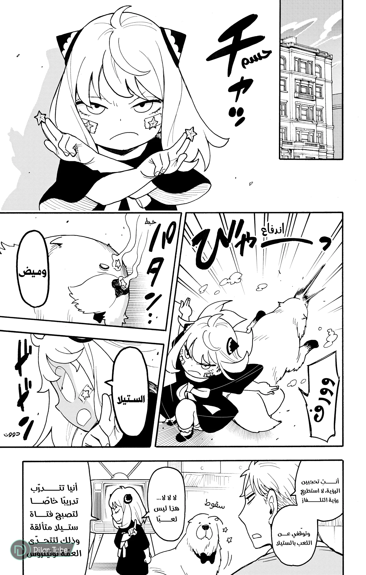 Read SPY×FAMILY AR Manga Online